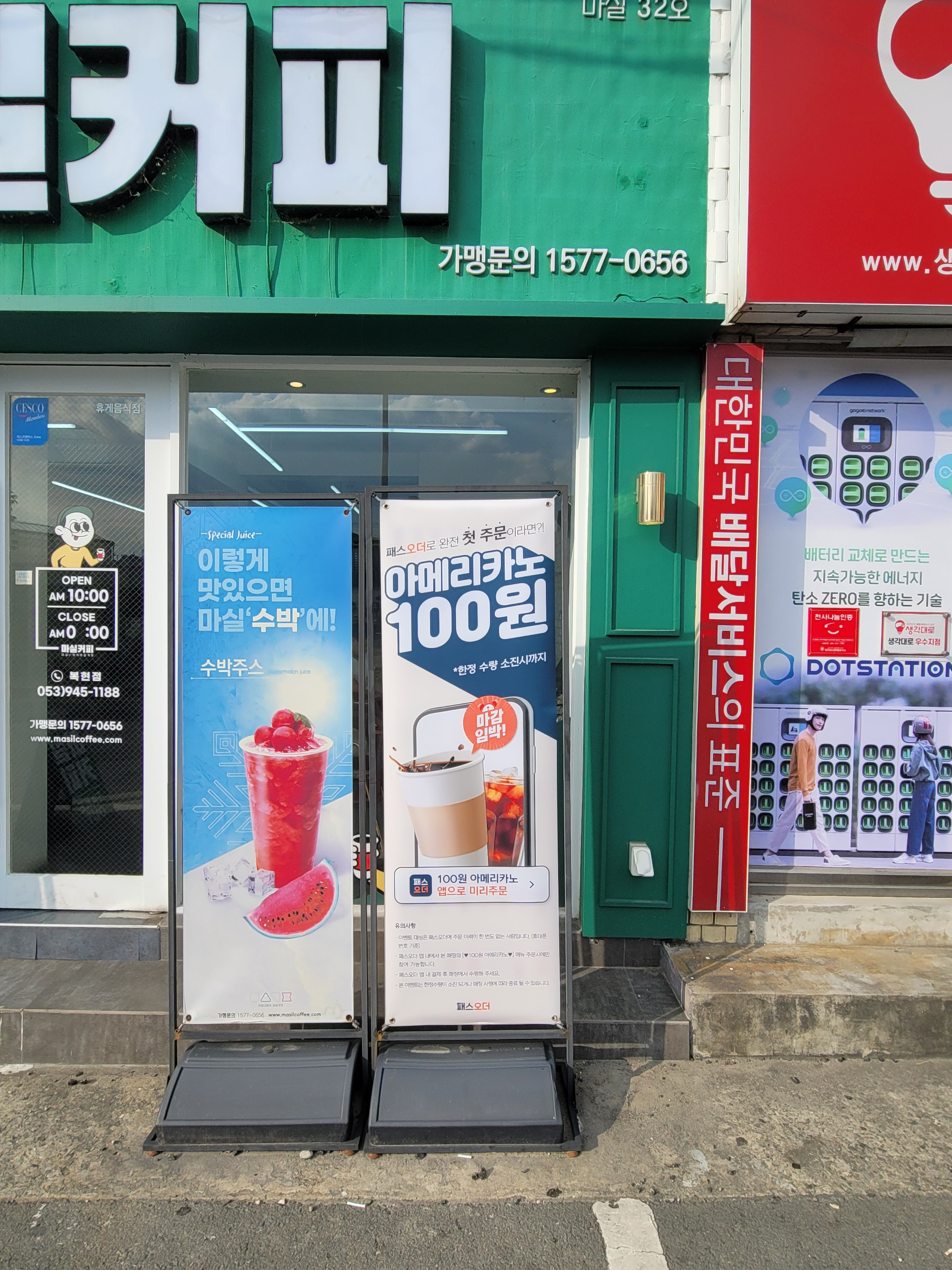 마실커피 계명대점