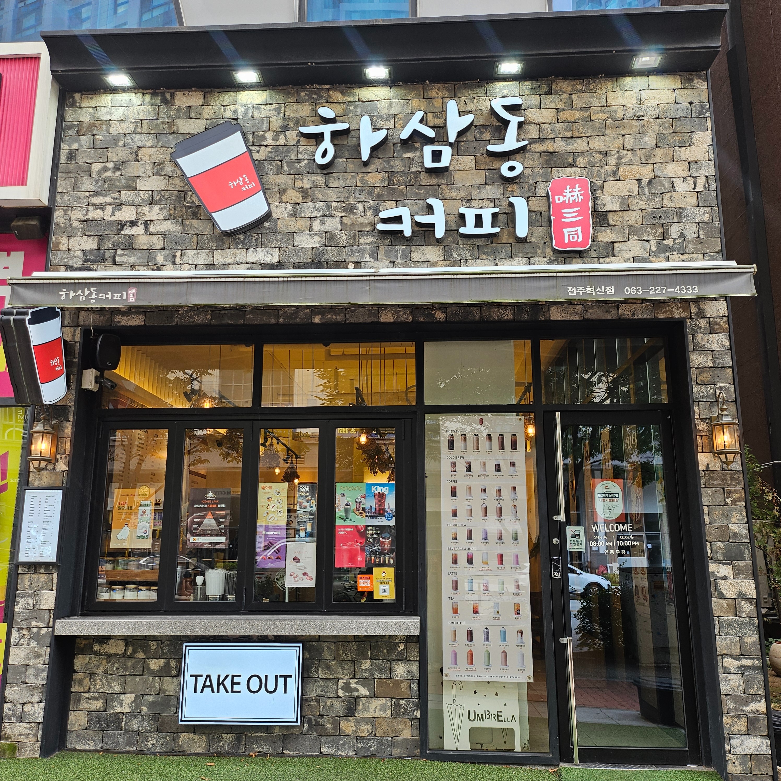 하삼동커피 전주혁신점