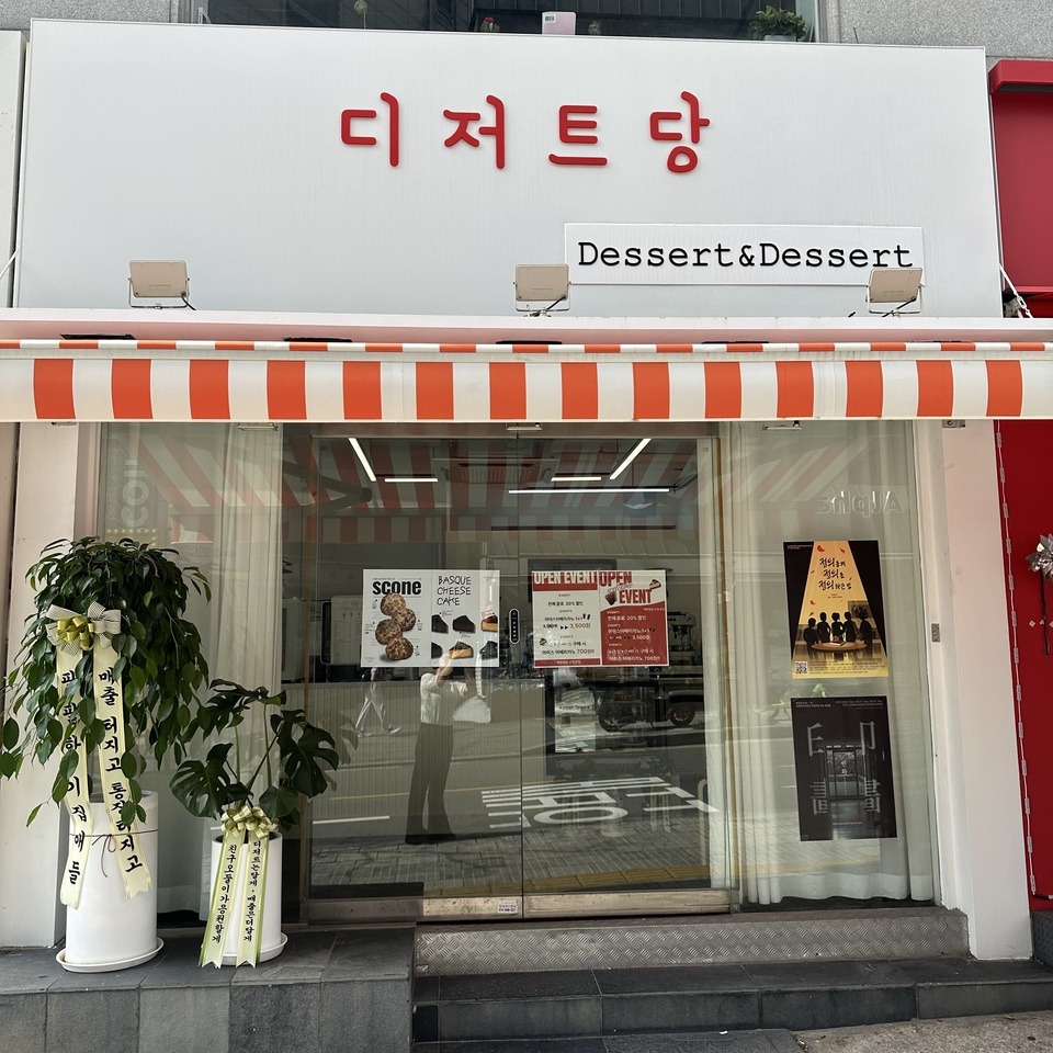 디저트당 매장 이미지