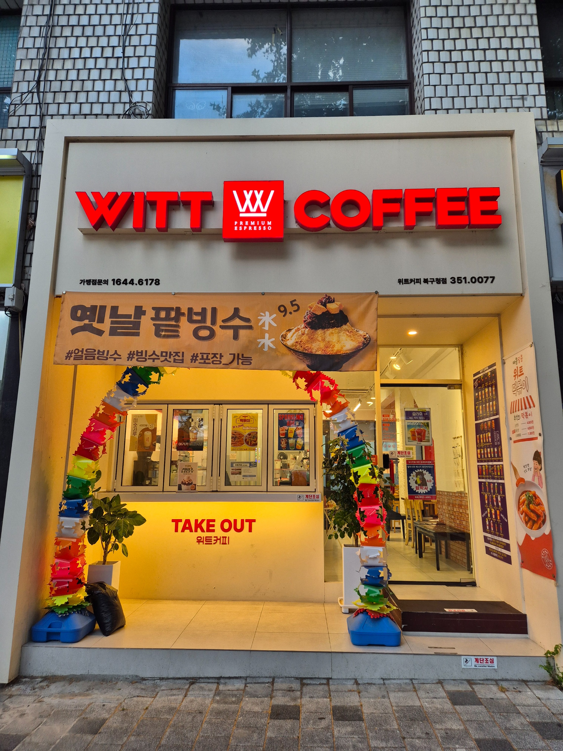 위트커피 북구청점 매장 이미지