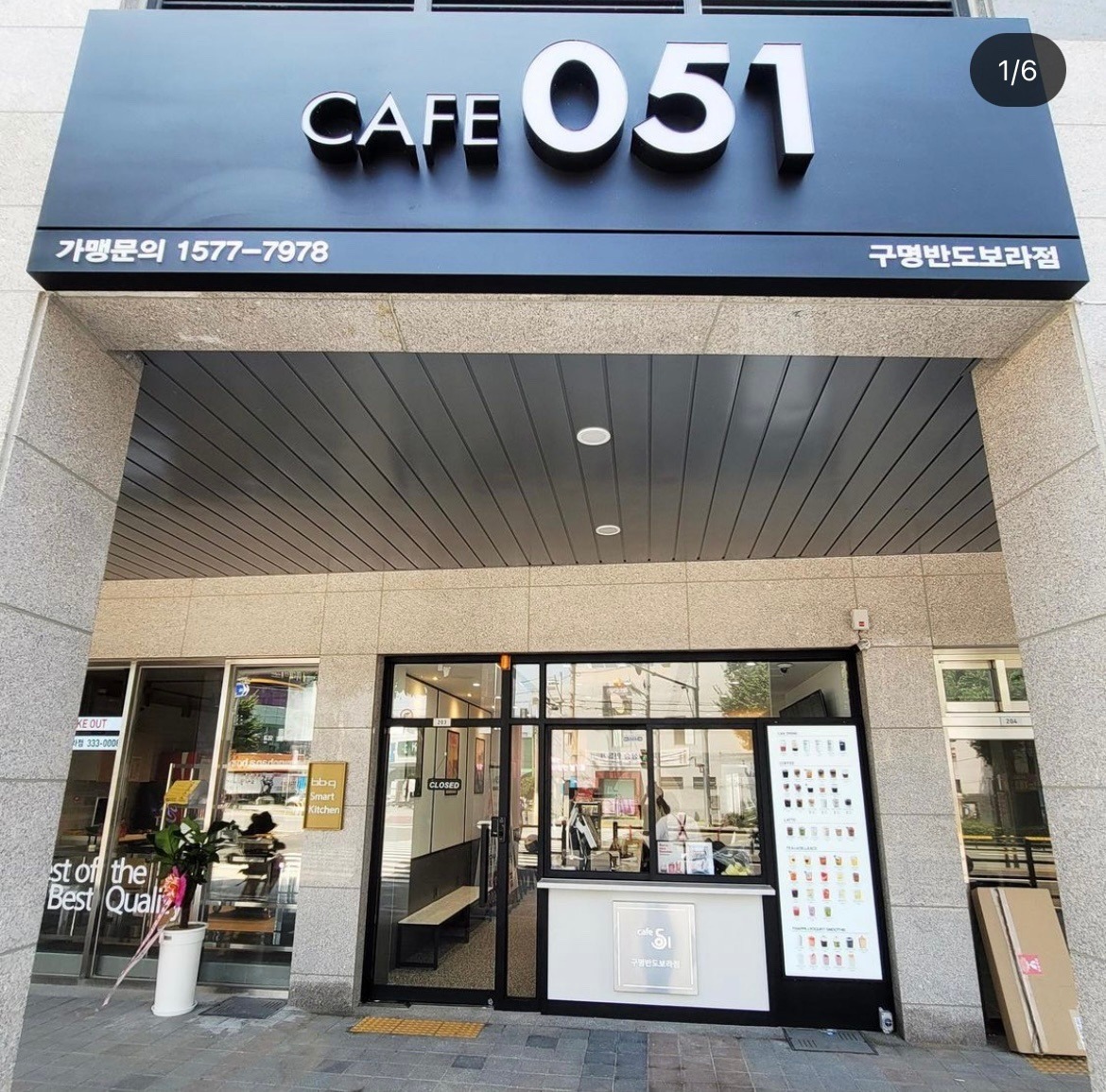 카페051 구명반도유보라점
