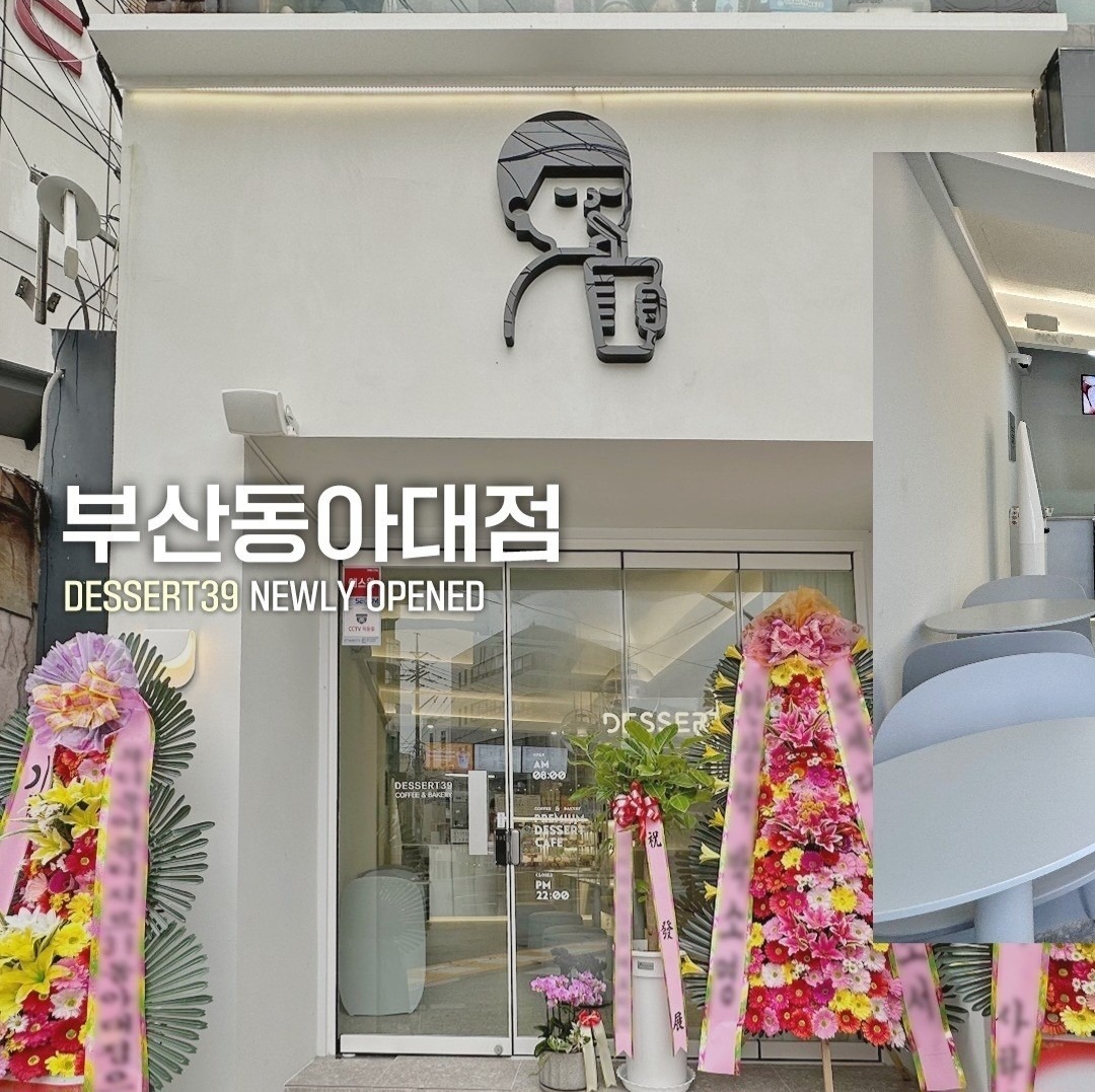 디저트39 동아대점