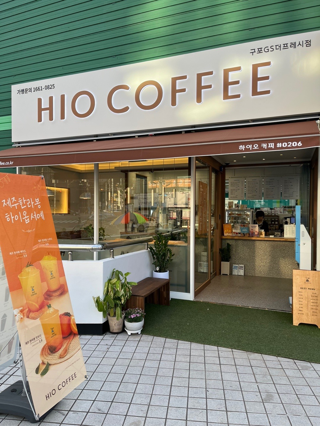 하이오커피 구포GS더프레시점