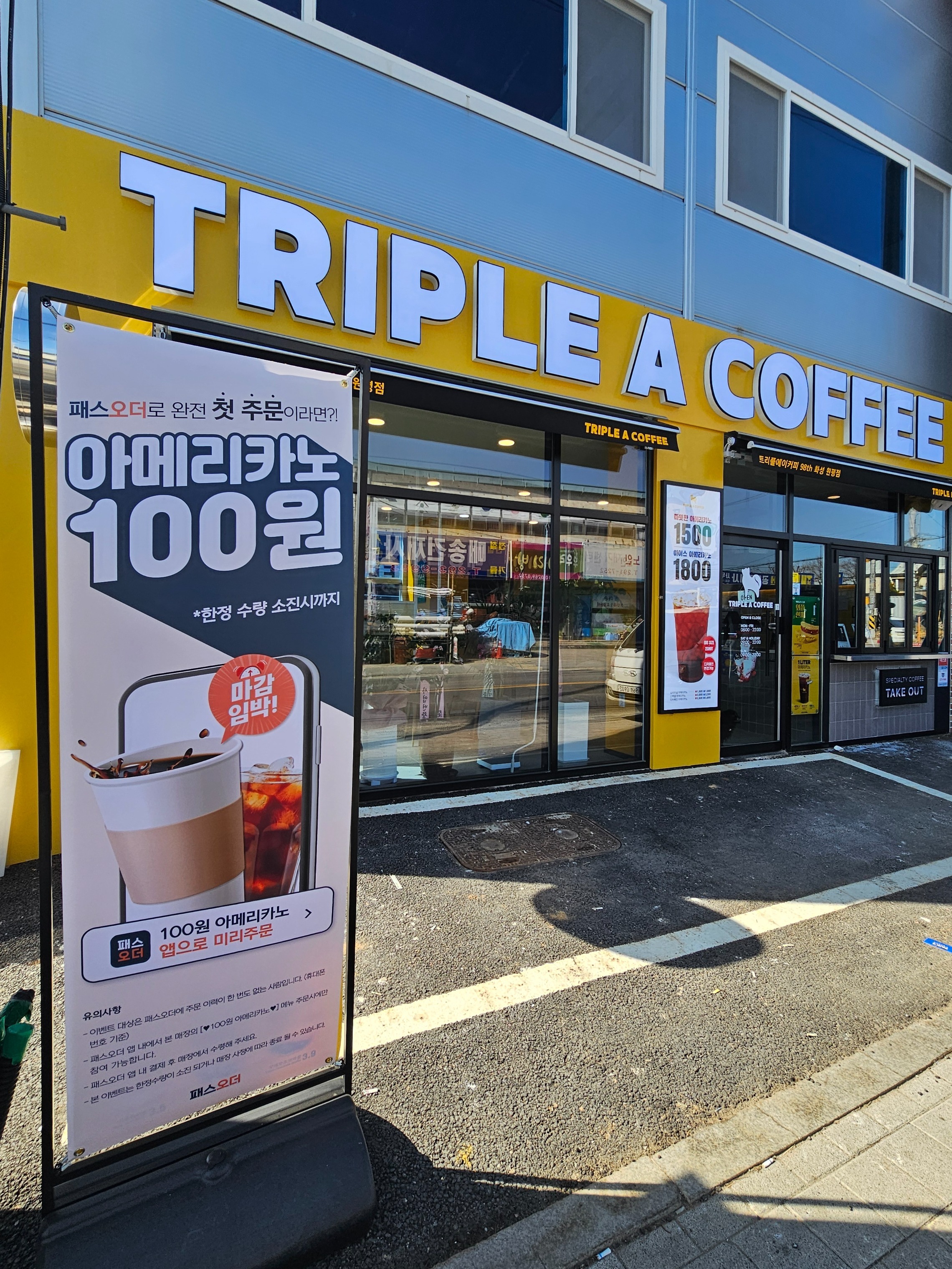 트리플에이커피 화성원평점 매장 이미지