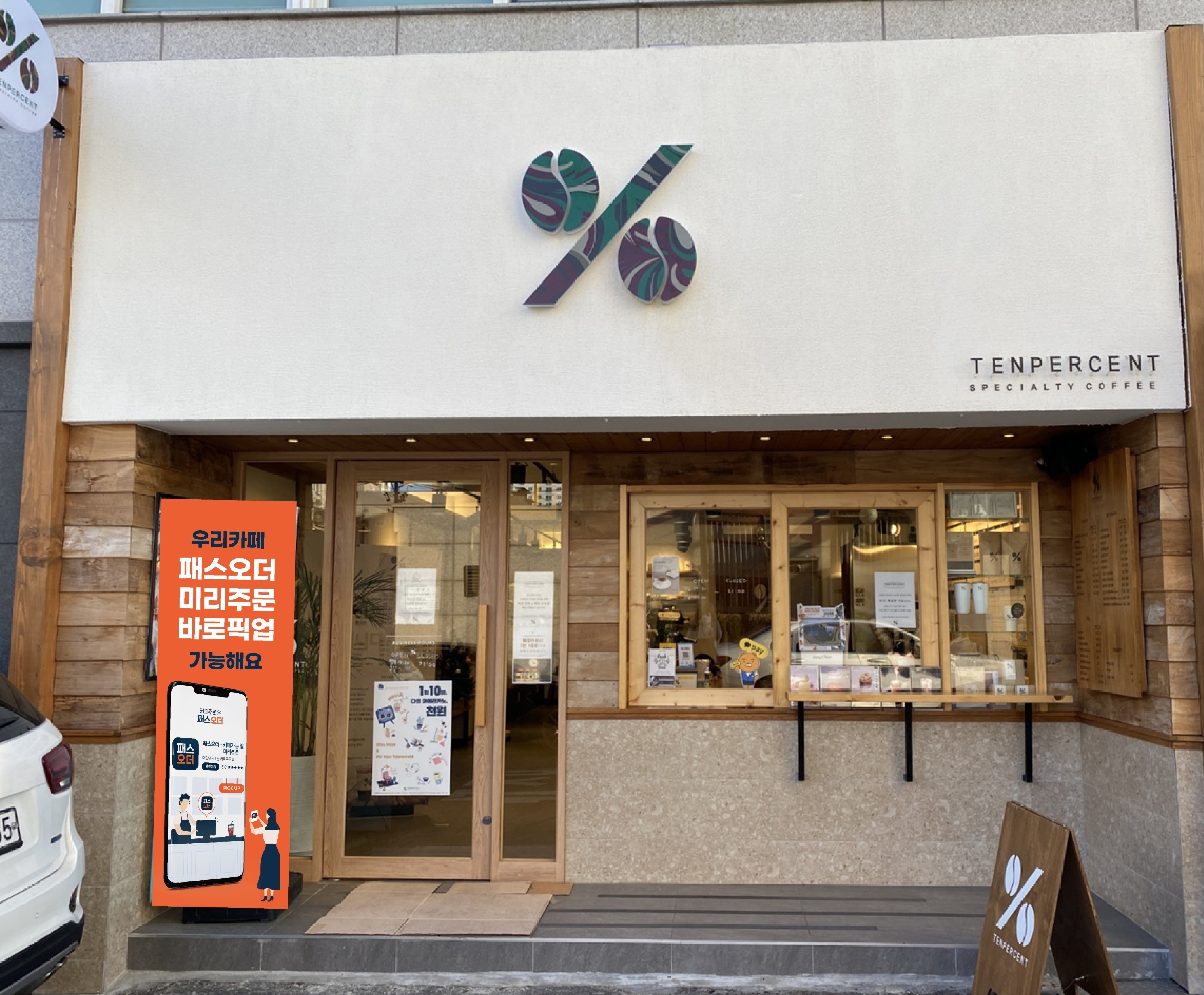 텐퍼센트커피 울산시청점 매장 이미지