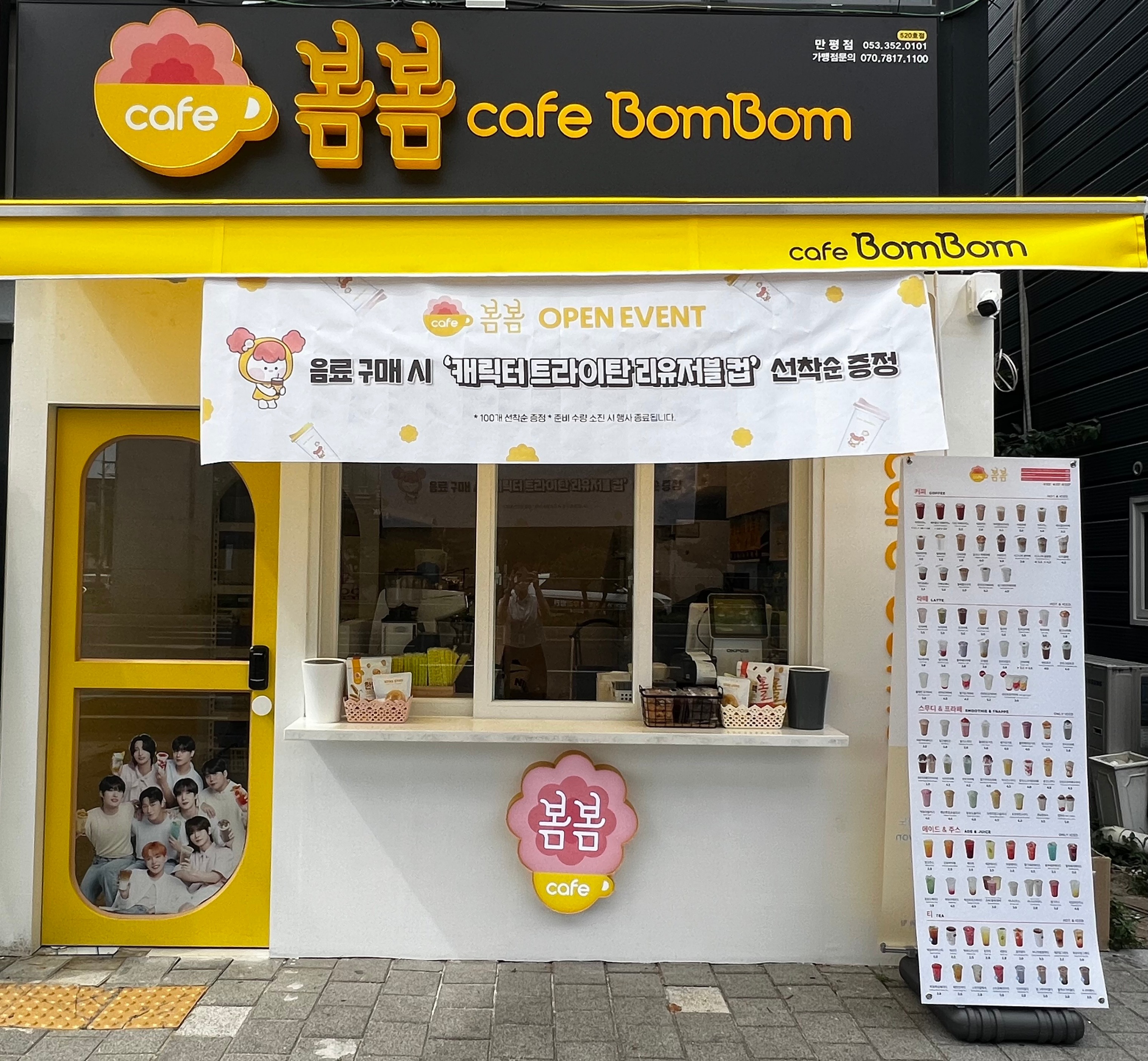 카페봄봄 만평점