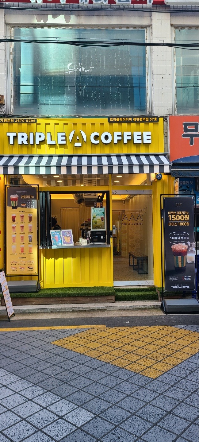 트리플에이커피 장한평역점