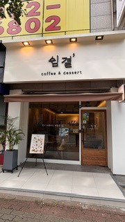카페쉼결 매장 이미지