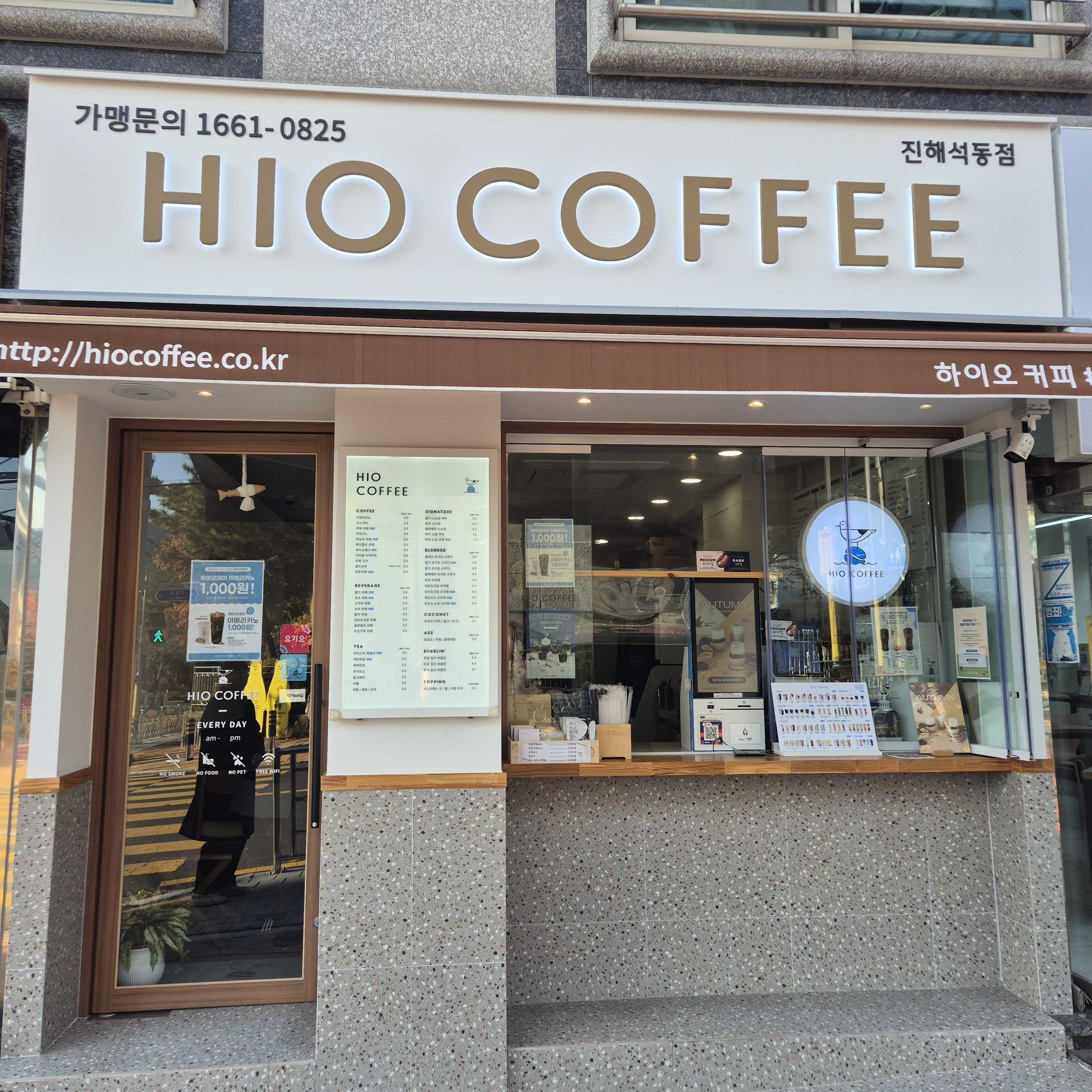 하이오커피 진해석동점