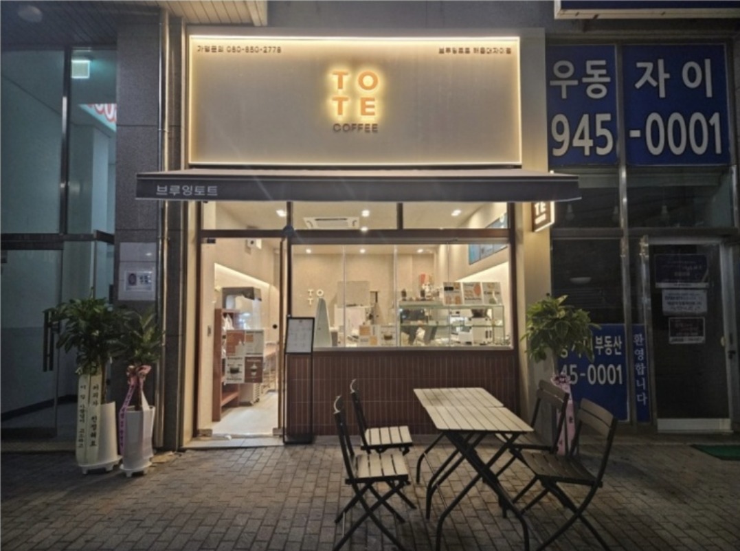 브루잉토트 해운대자이점