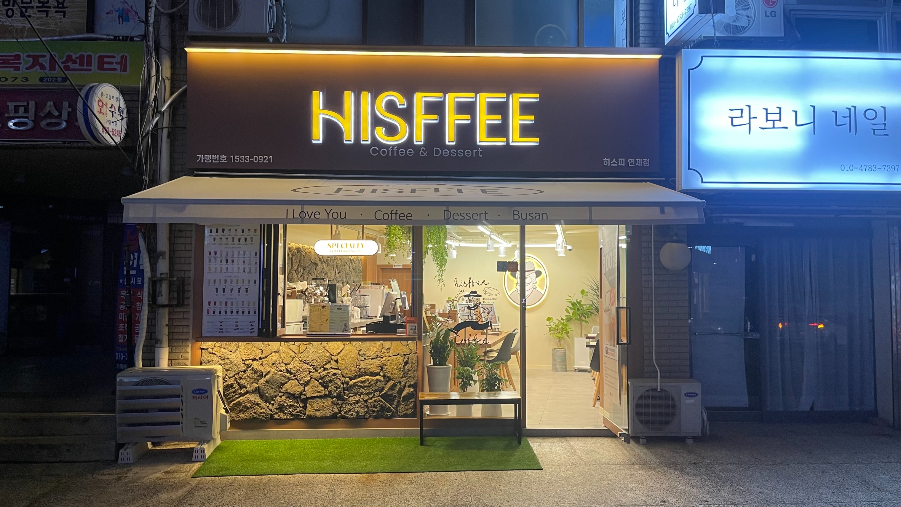 히스피 연제점