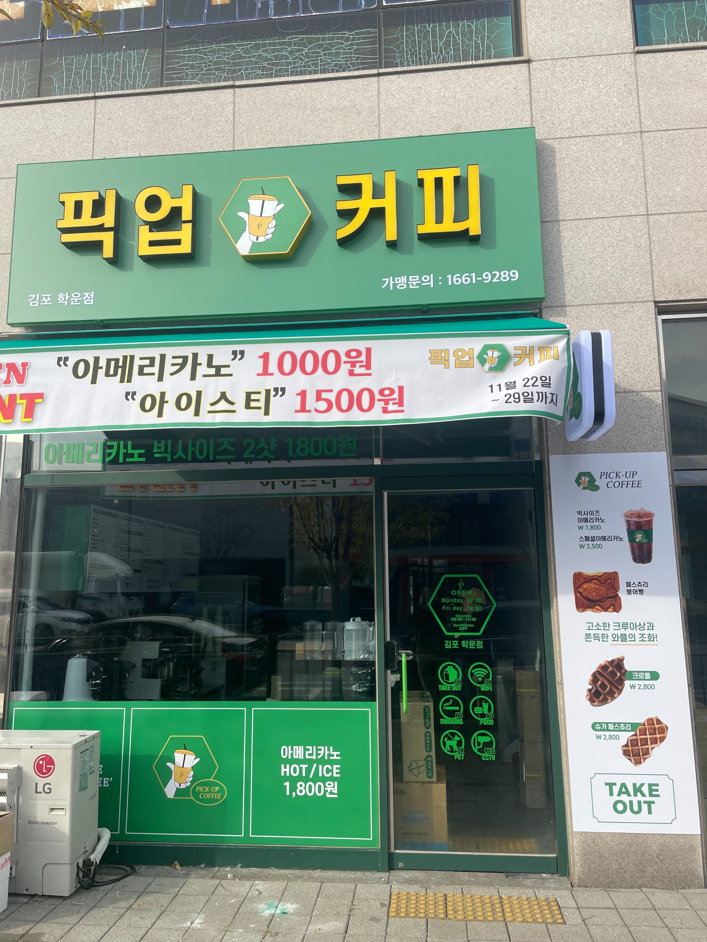 픽업커피 김포학운점
