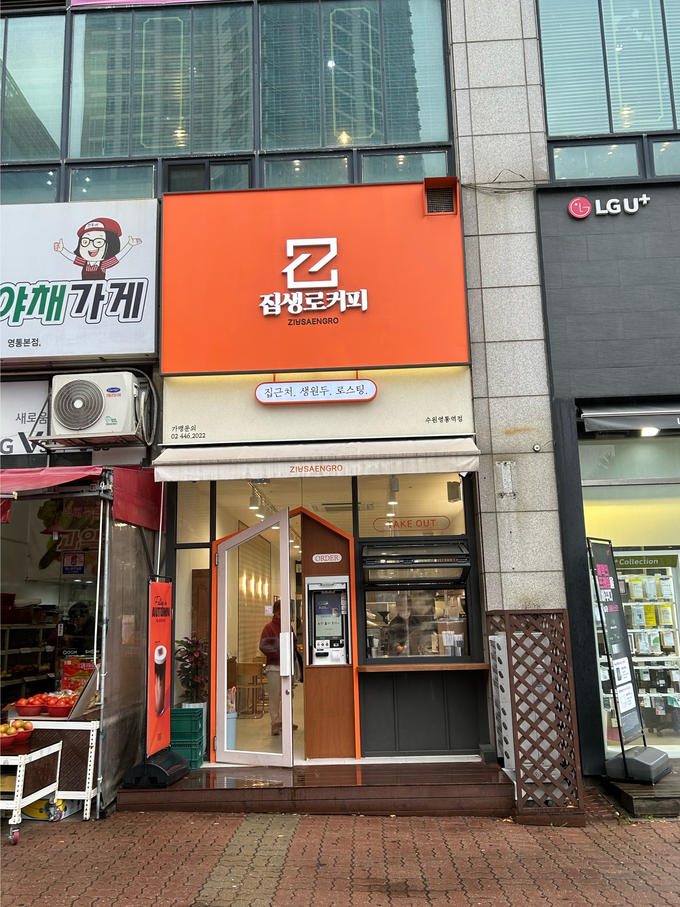 집생로커피 영통역점