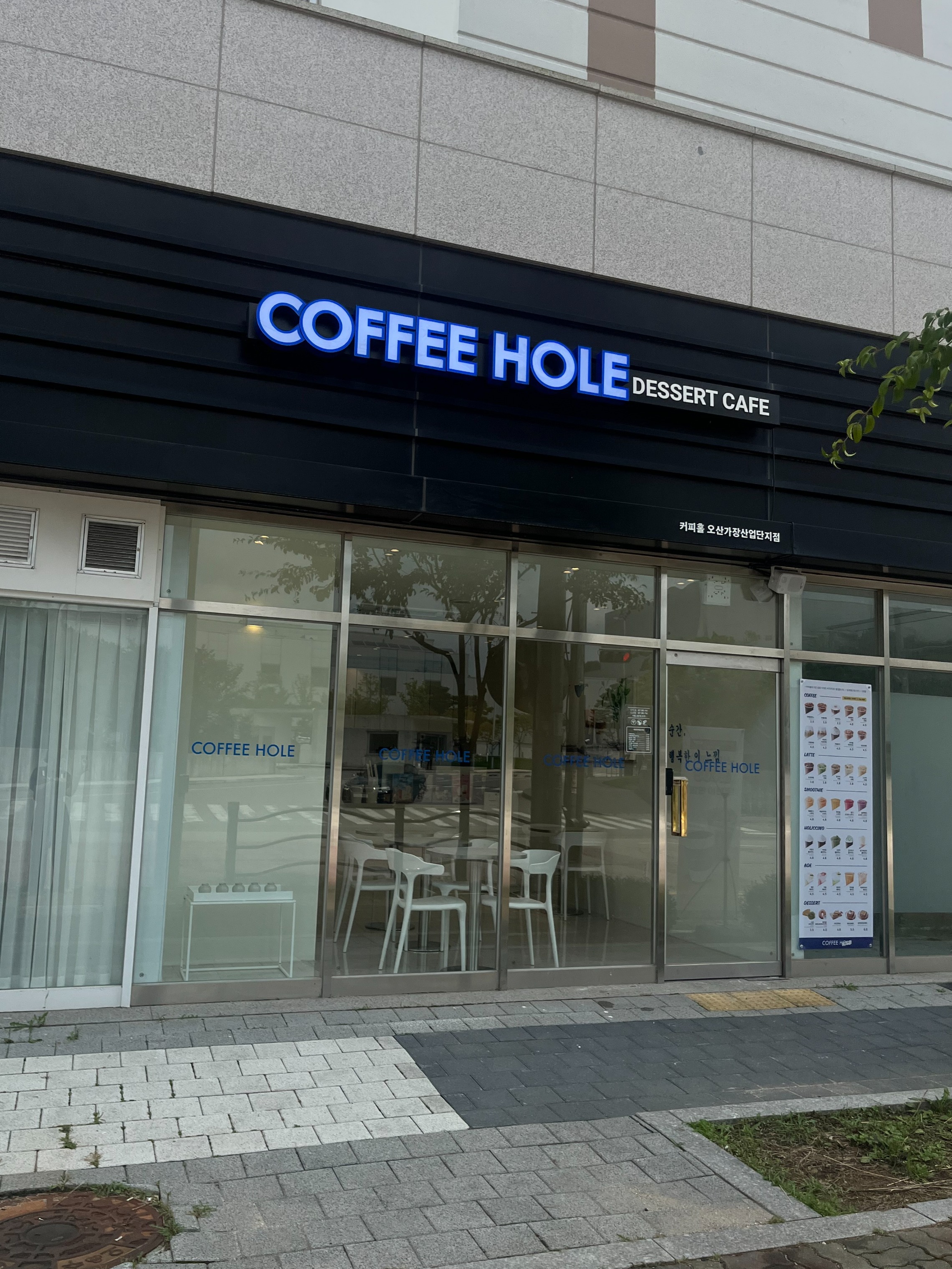 커피홀 오산가장산업단지점