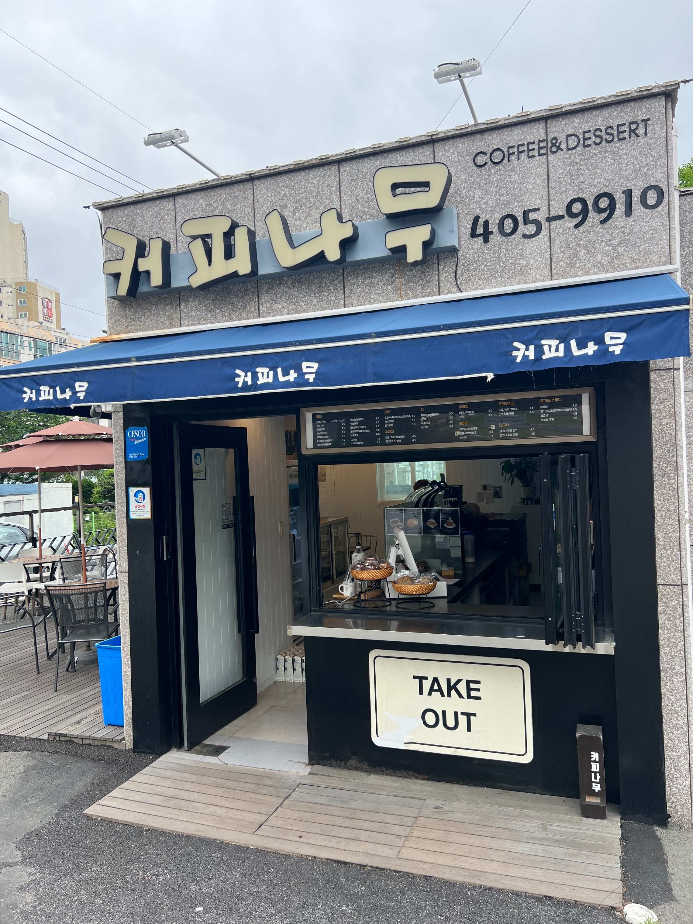 커피나무 영도동삼점