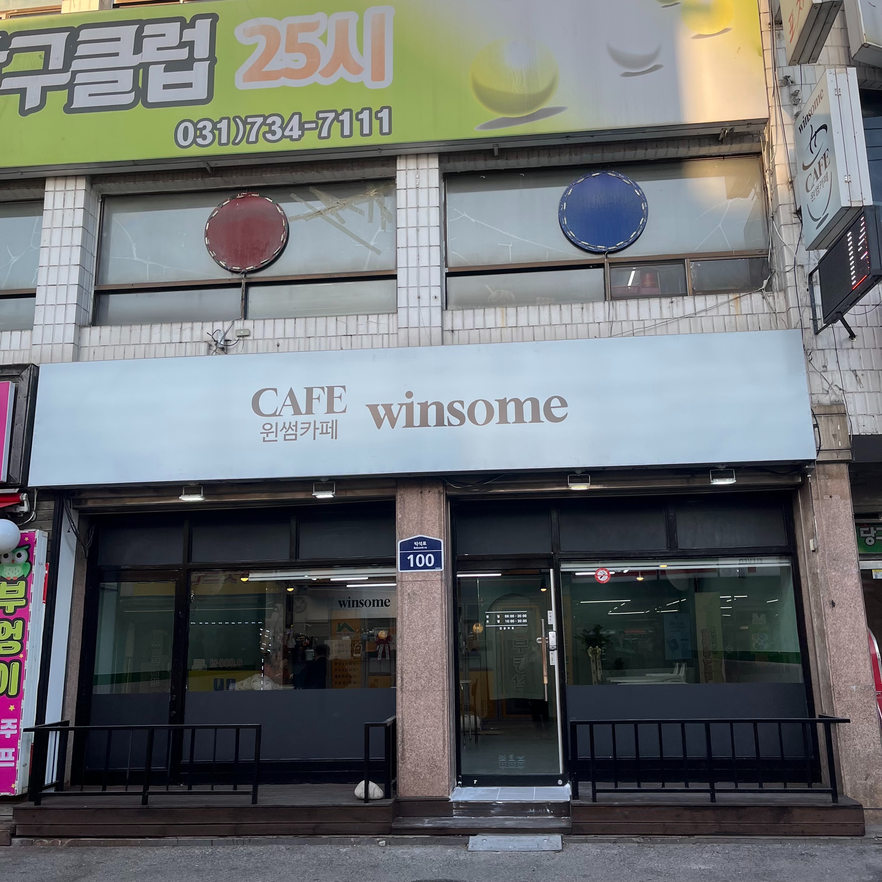 윈썸카페