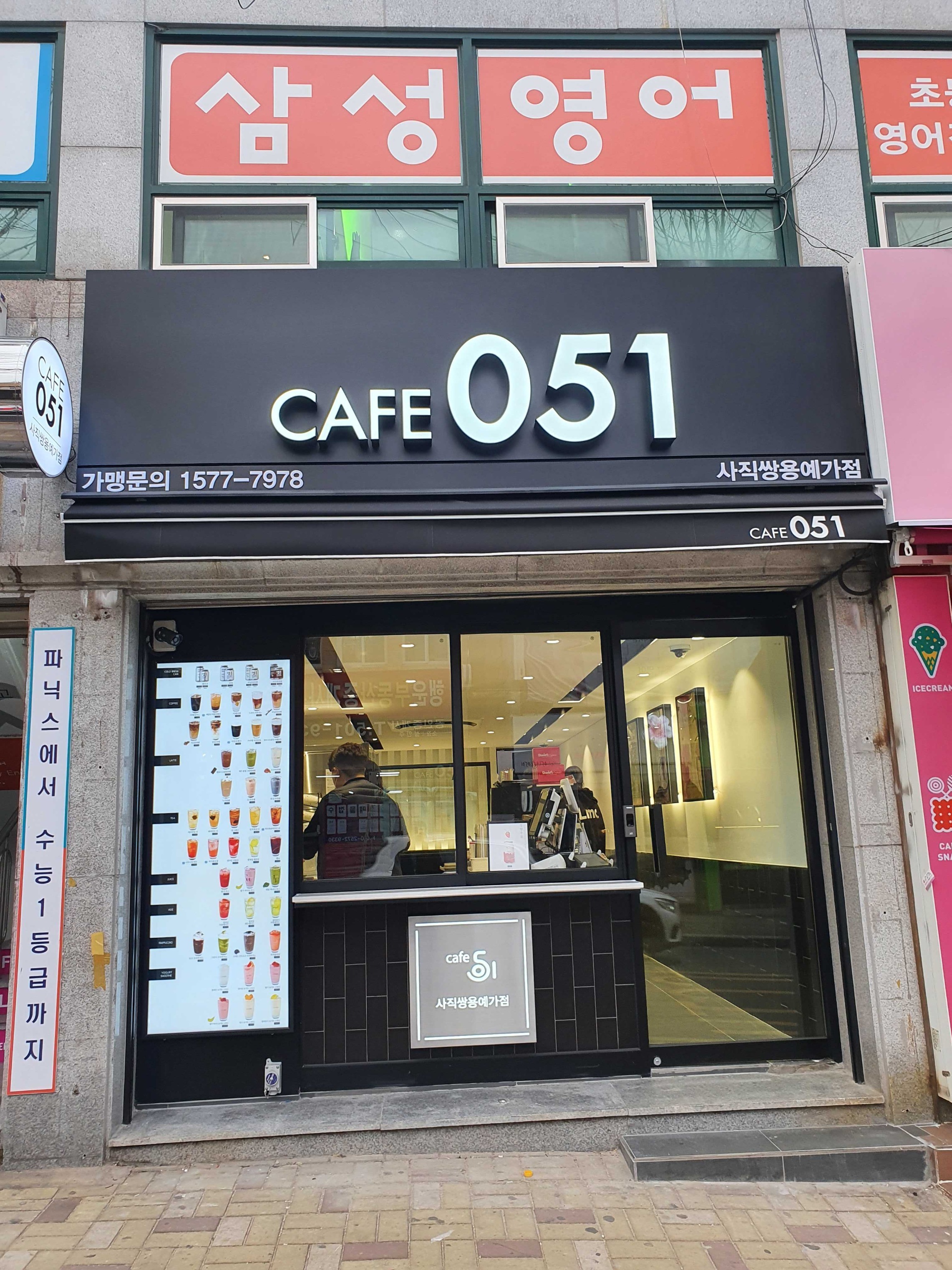 카페051 사직쌍용예가점 