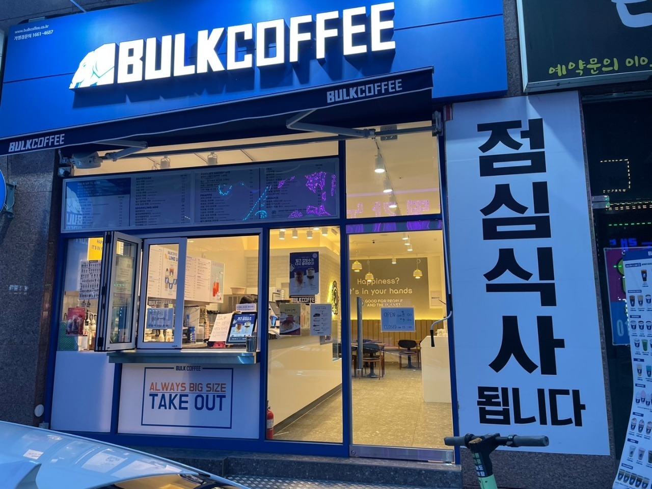 벌크커피 광천점