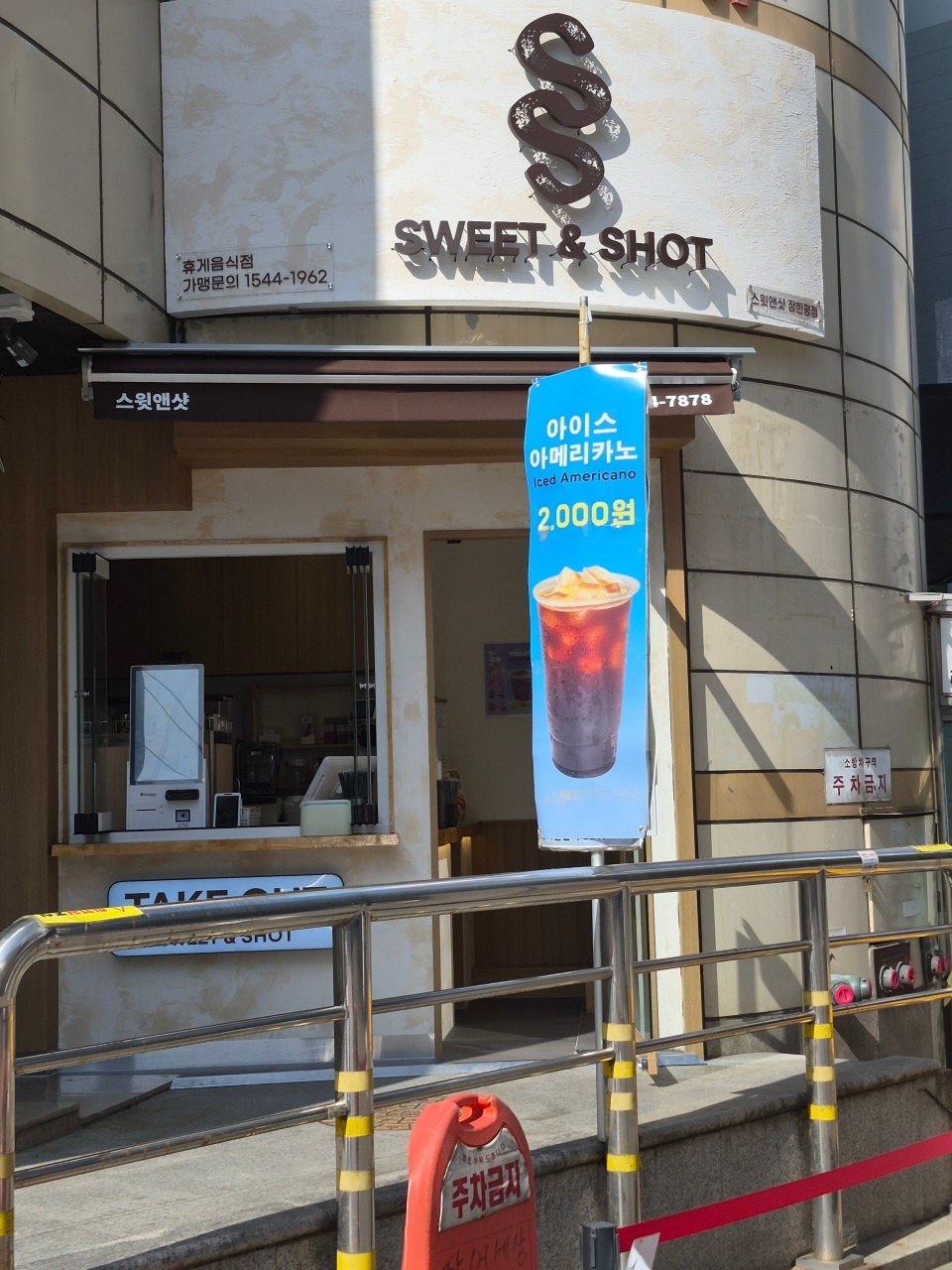 스윗앤샷 장한평점 매장 이미지