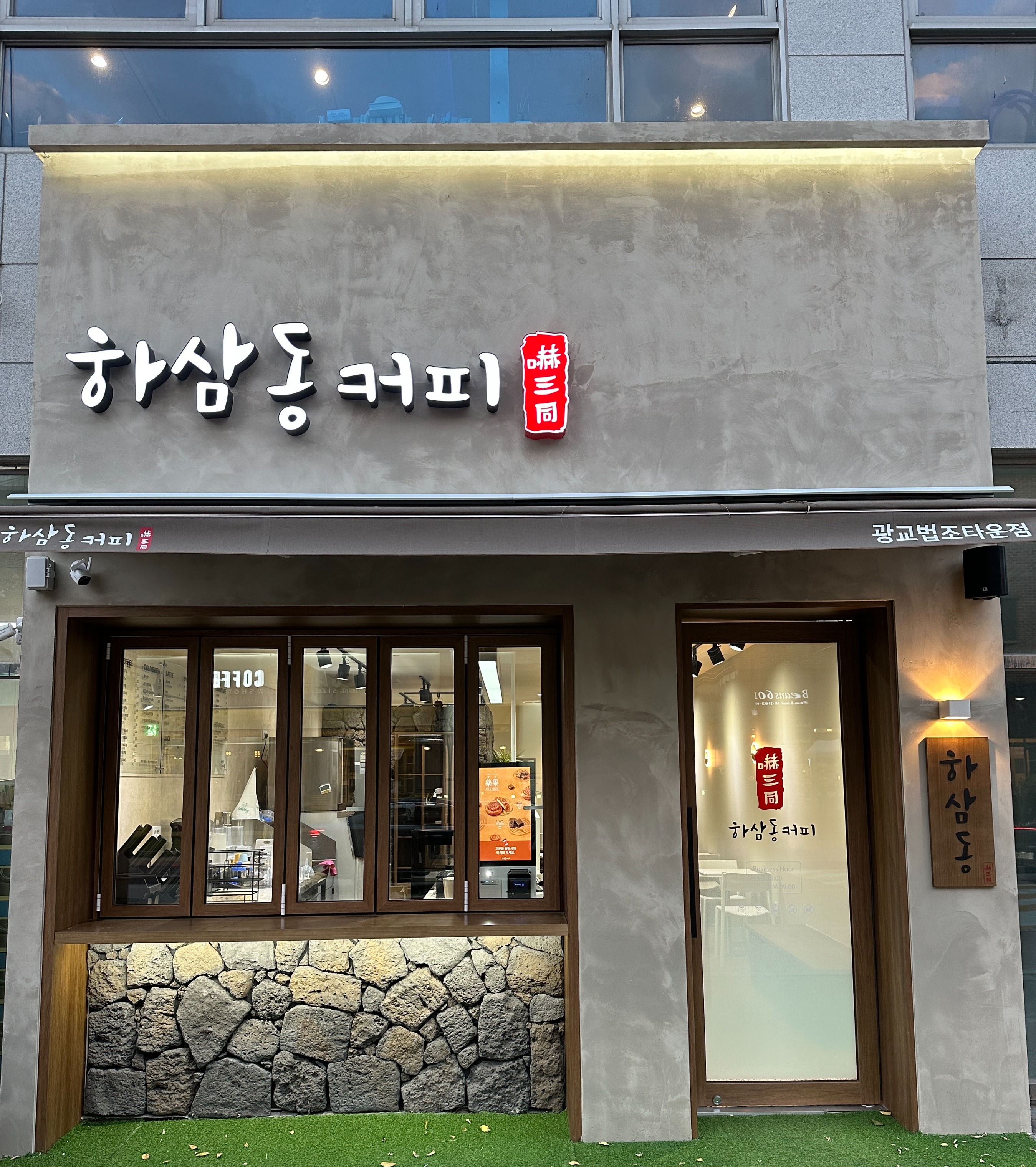 하삼동커피 광교법조타운점 매장 이미지