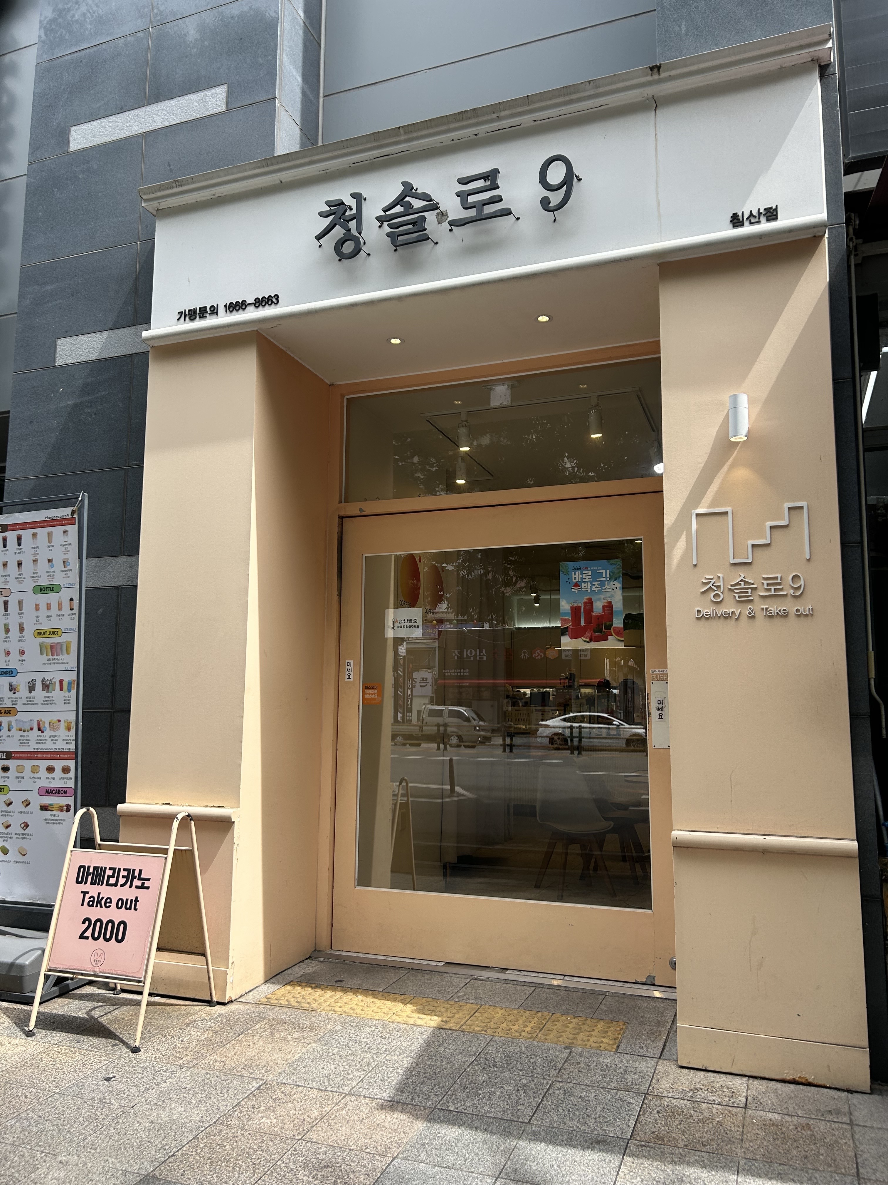 청솔로9 침산점