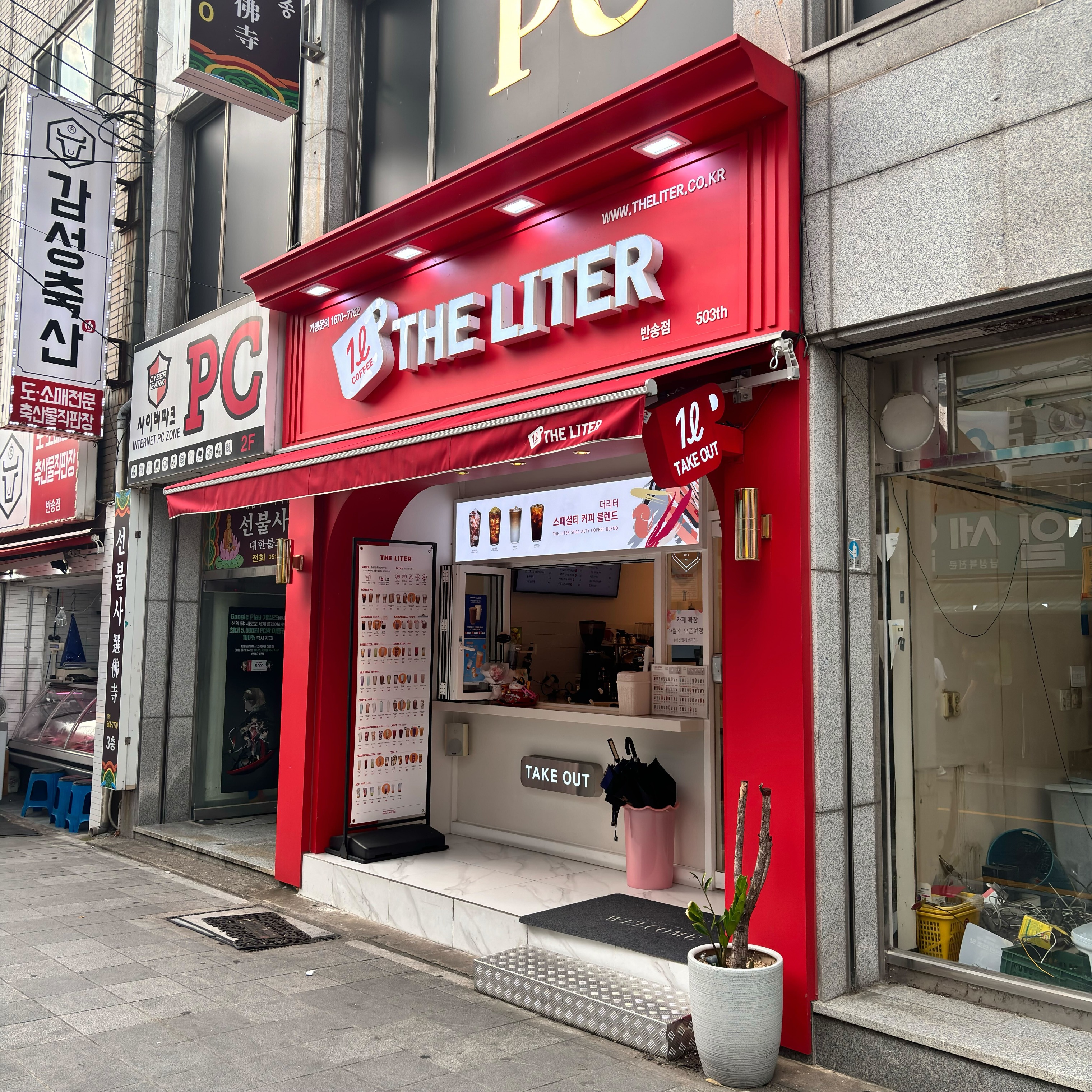 더리터 반송점  매장 이미지