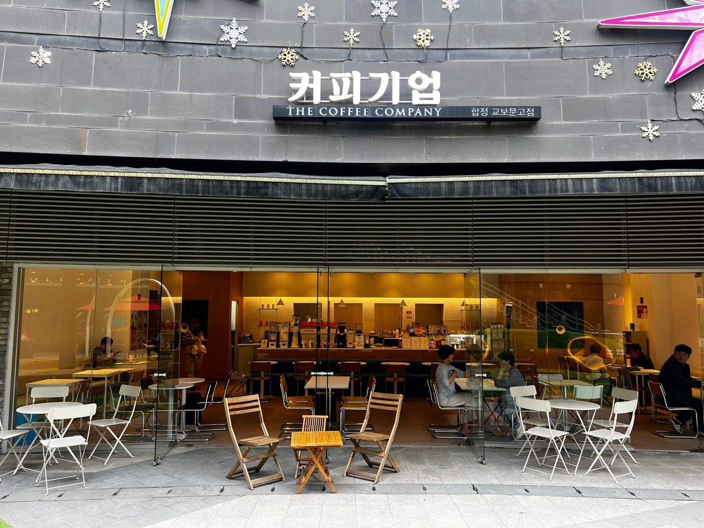 커피기업 합정교보문고점