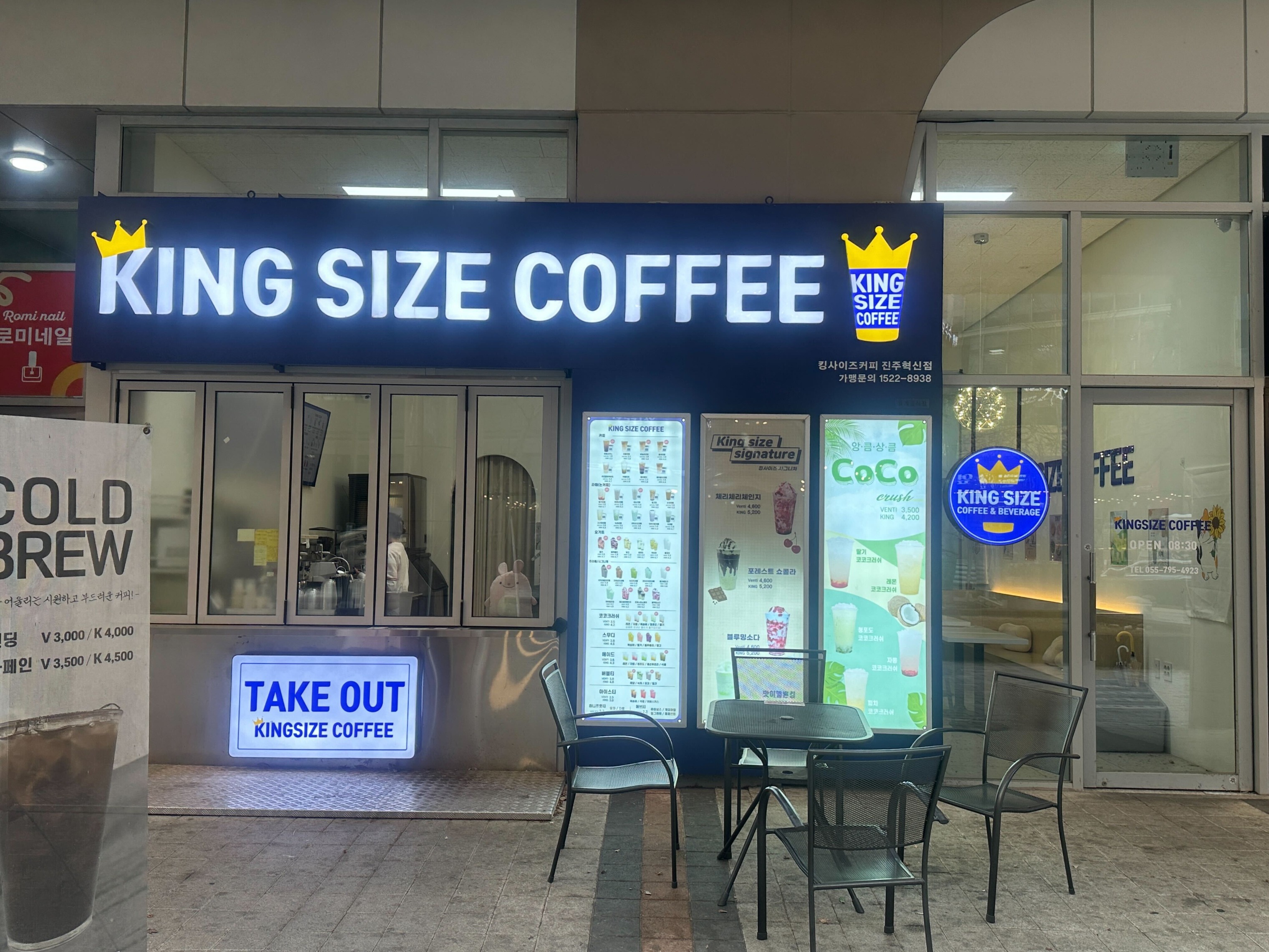 킹사이즈커피 진주혁신점