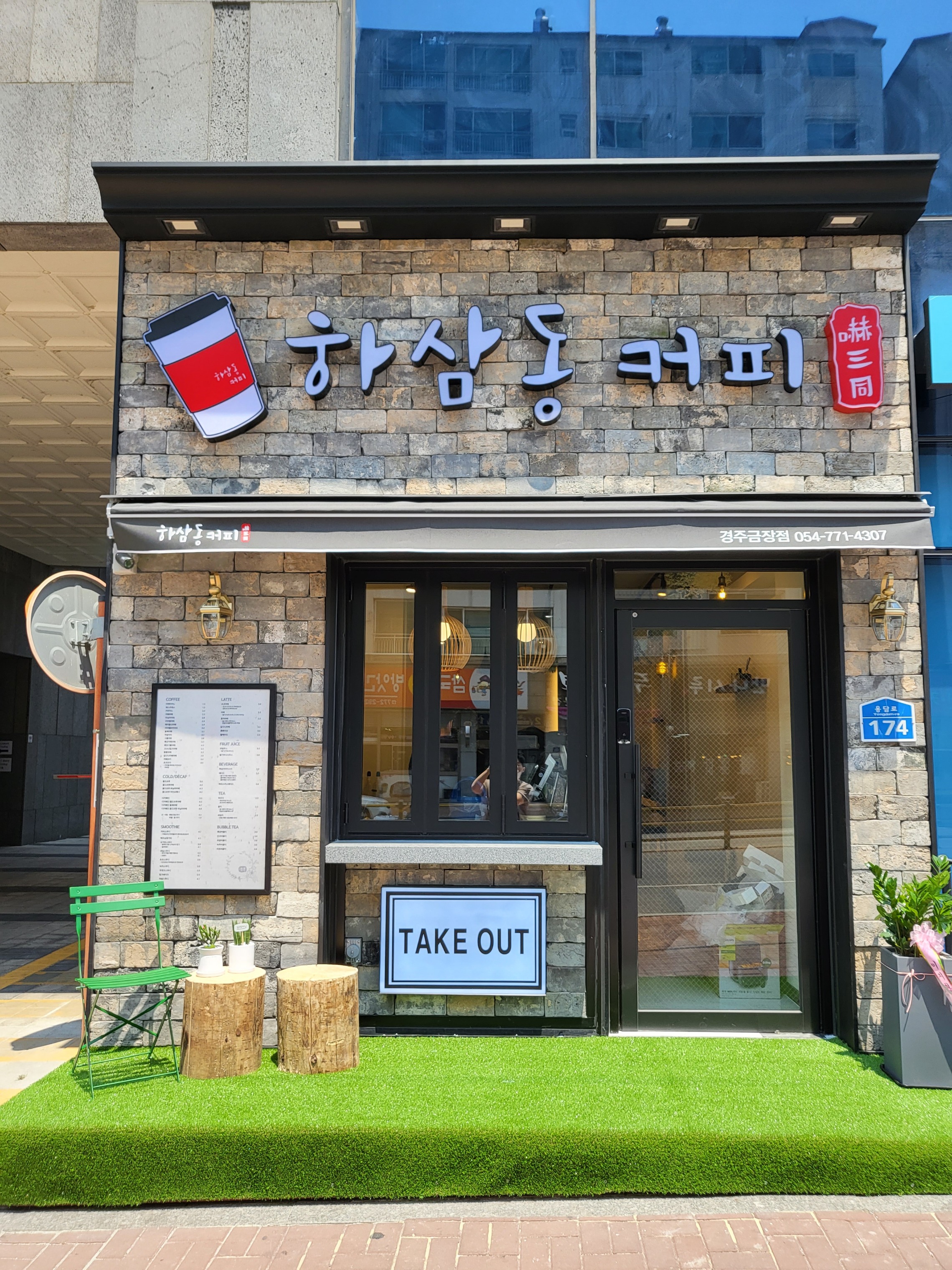 하삼동커피 경주금장점