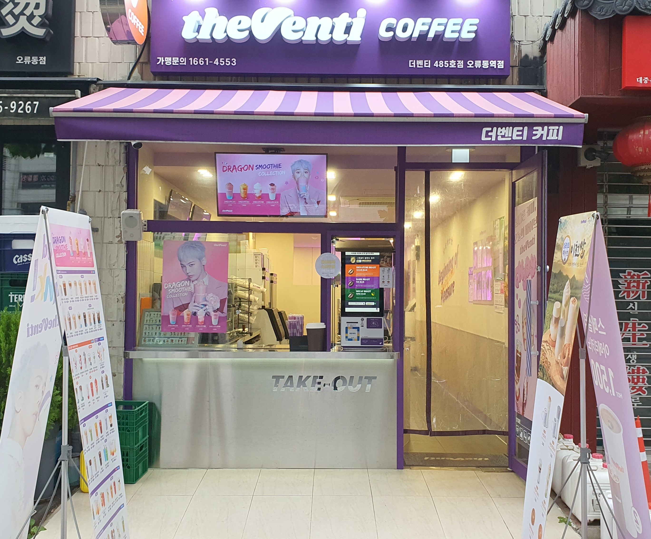 더벤티 오류동역점