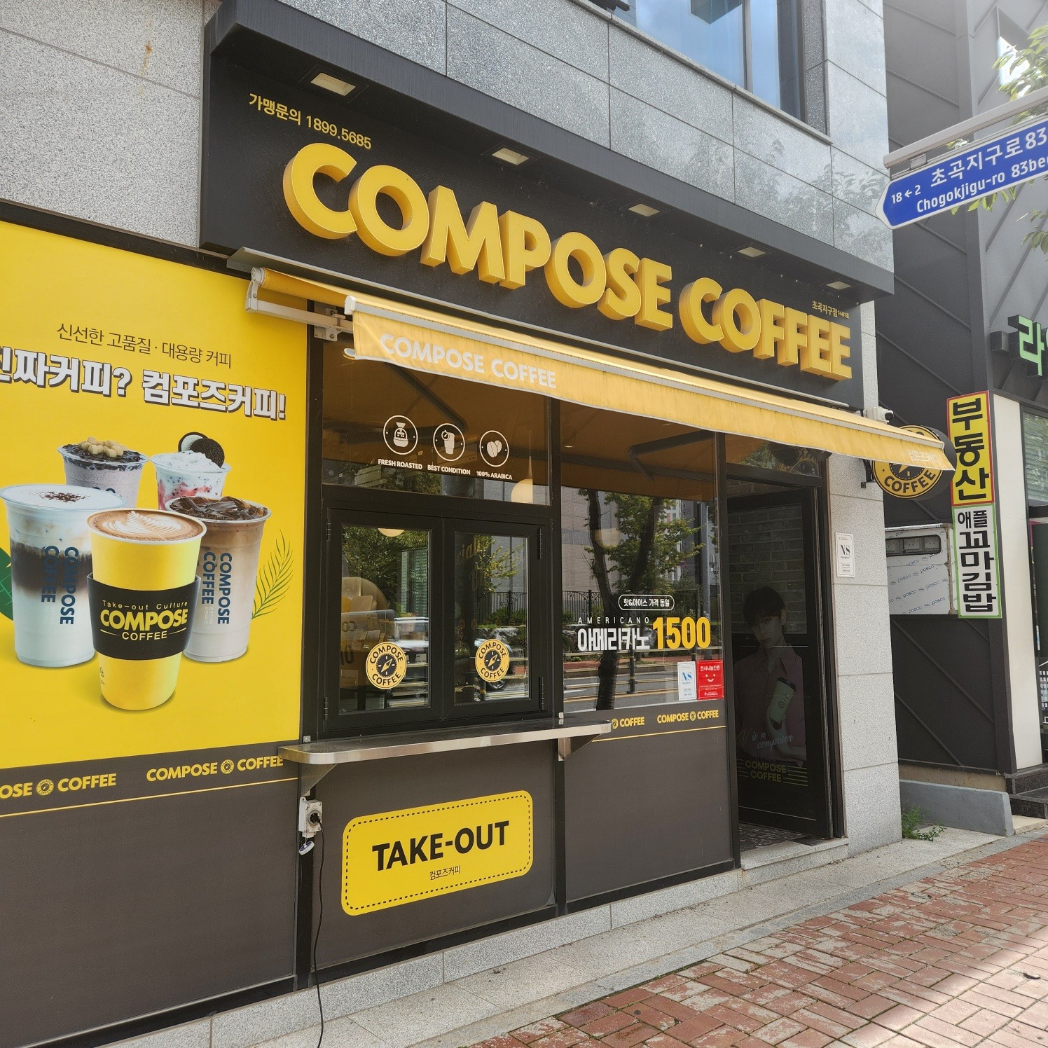 컴포즈커피 포항초곡지구점
