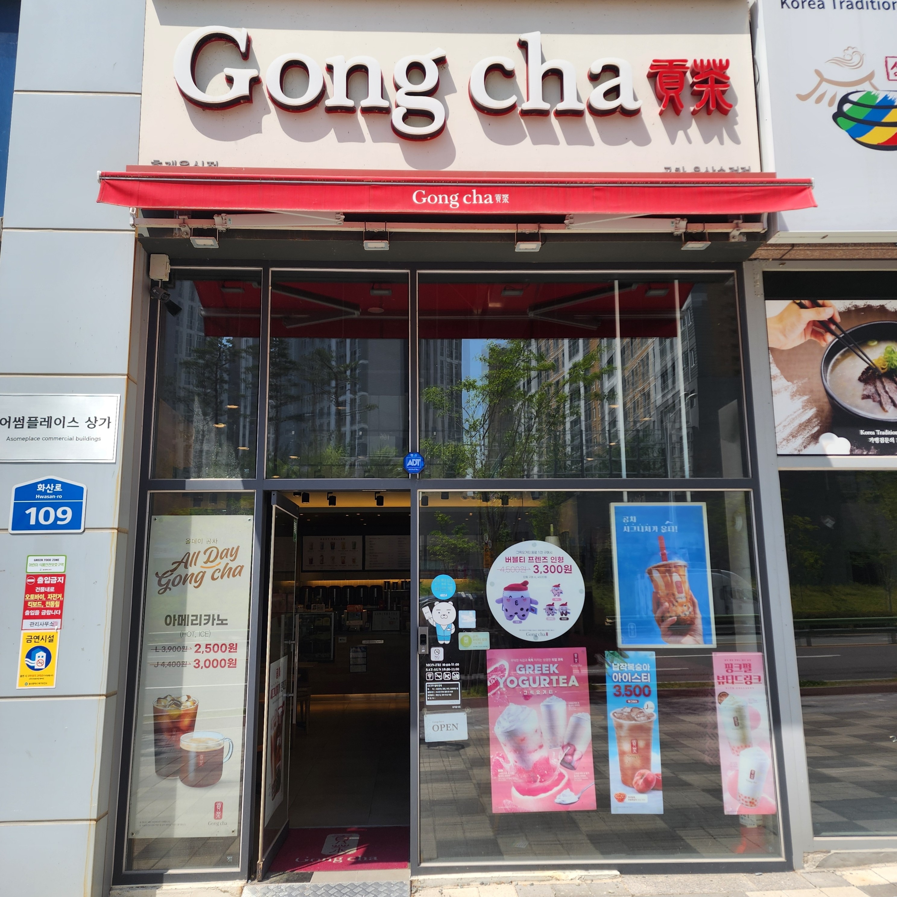 공차 울산송정점