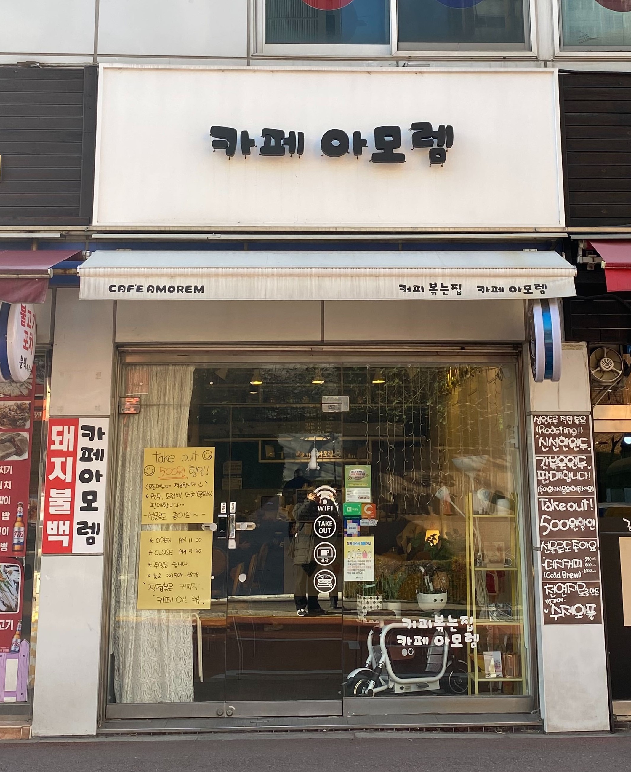 카페 아모렘