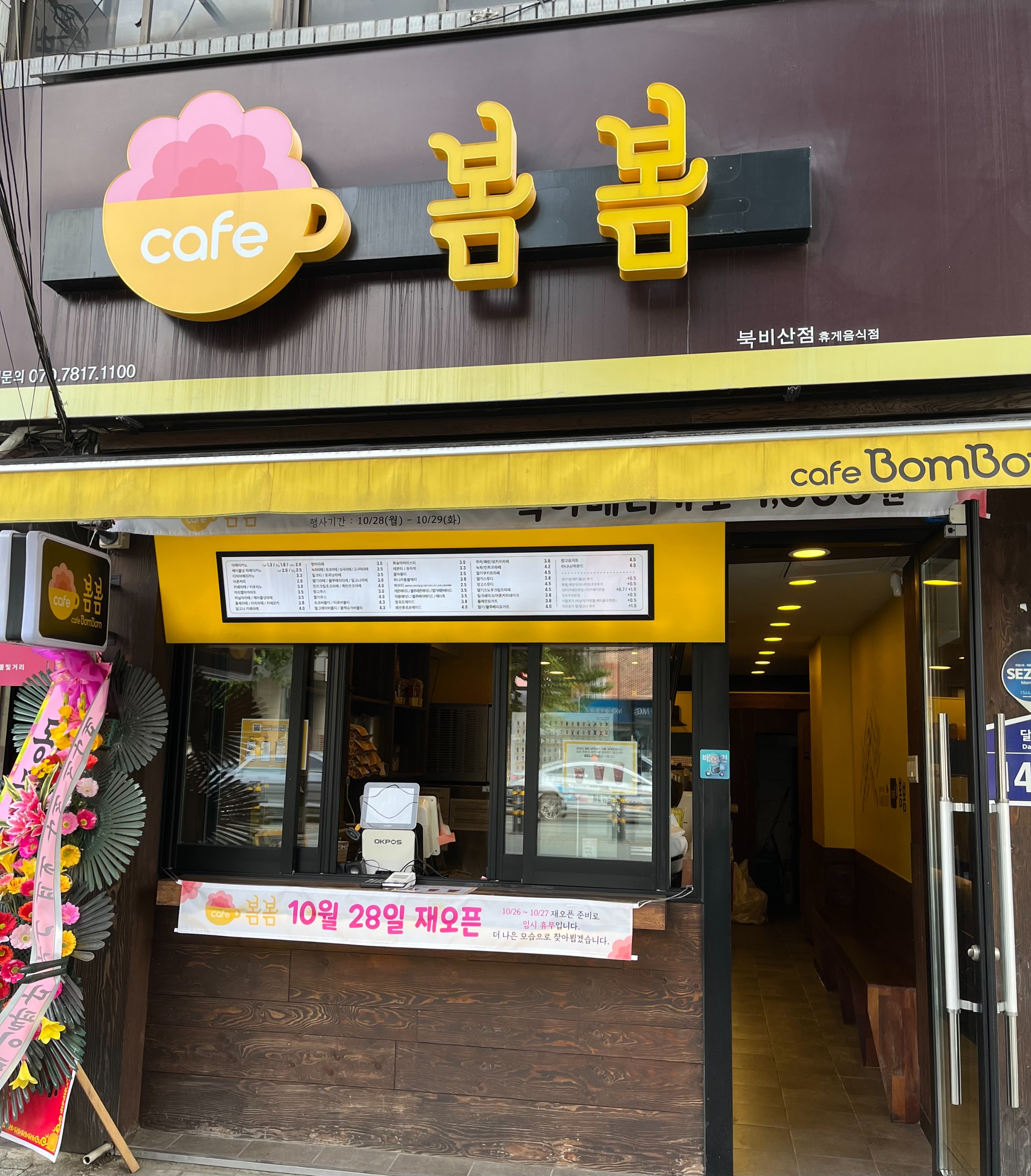 카페봄봄 북비산점