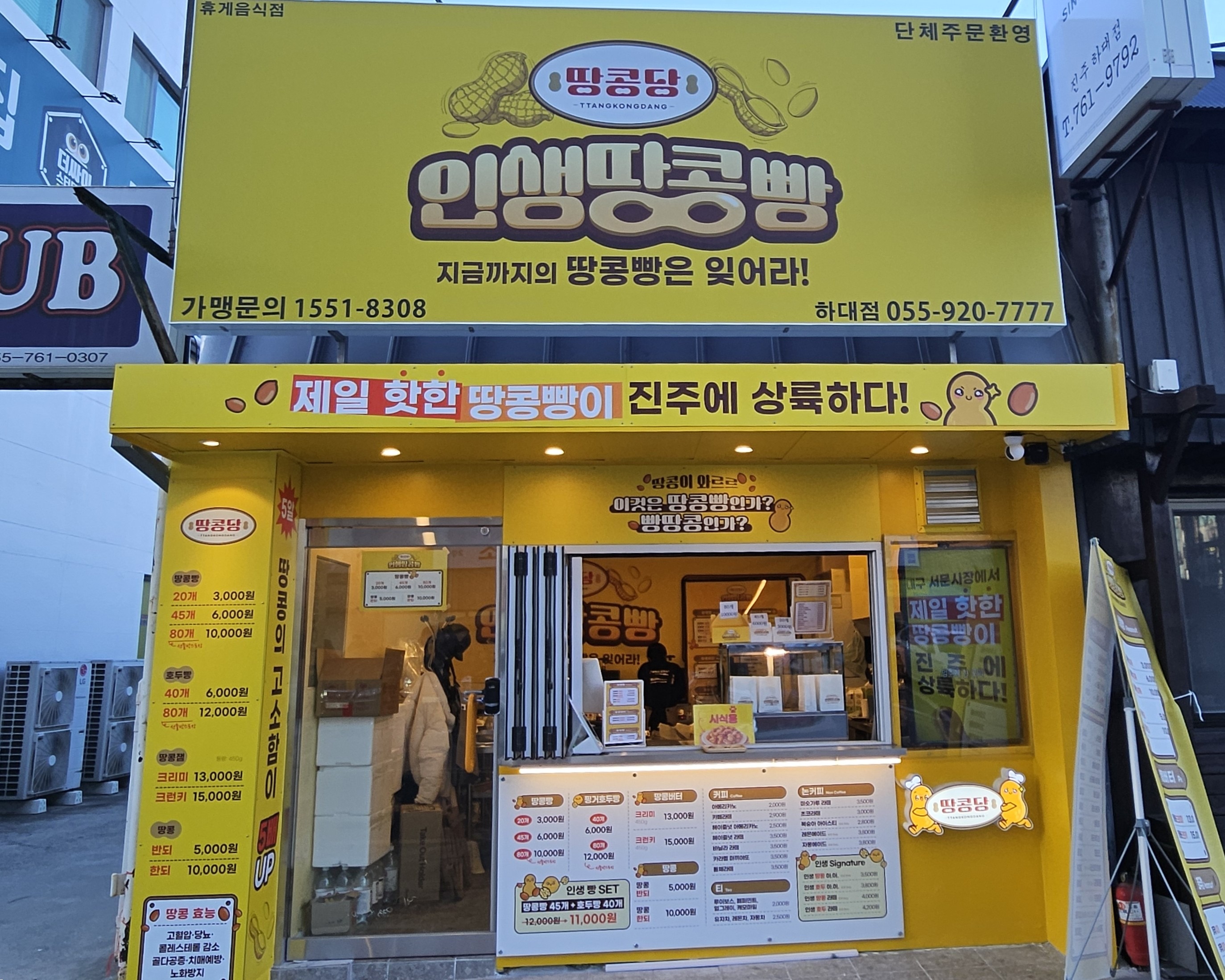 인생땅콩빵 하대점 매장 이미지