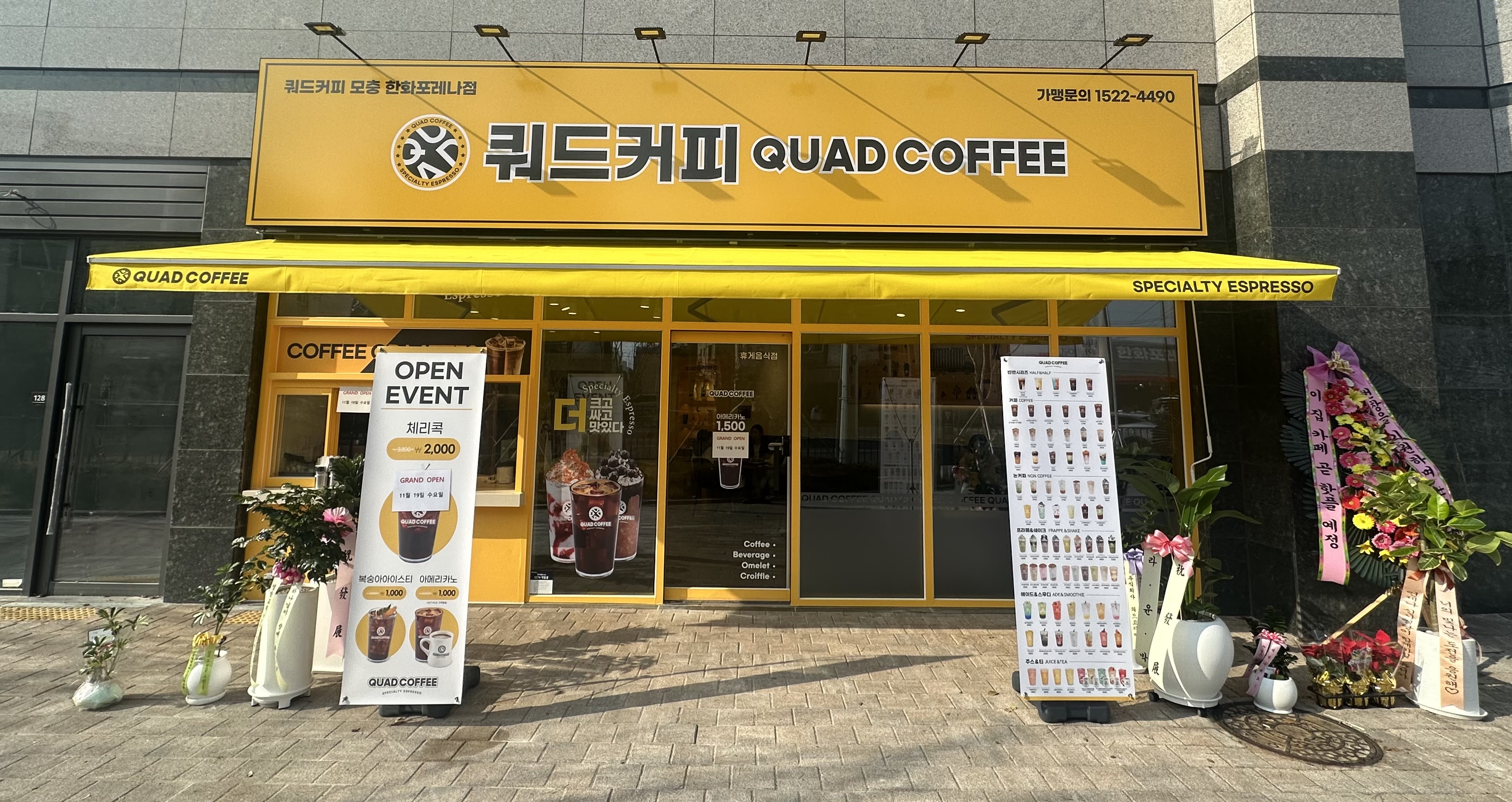 쿼드커피 모충한화포레나점