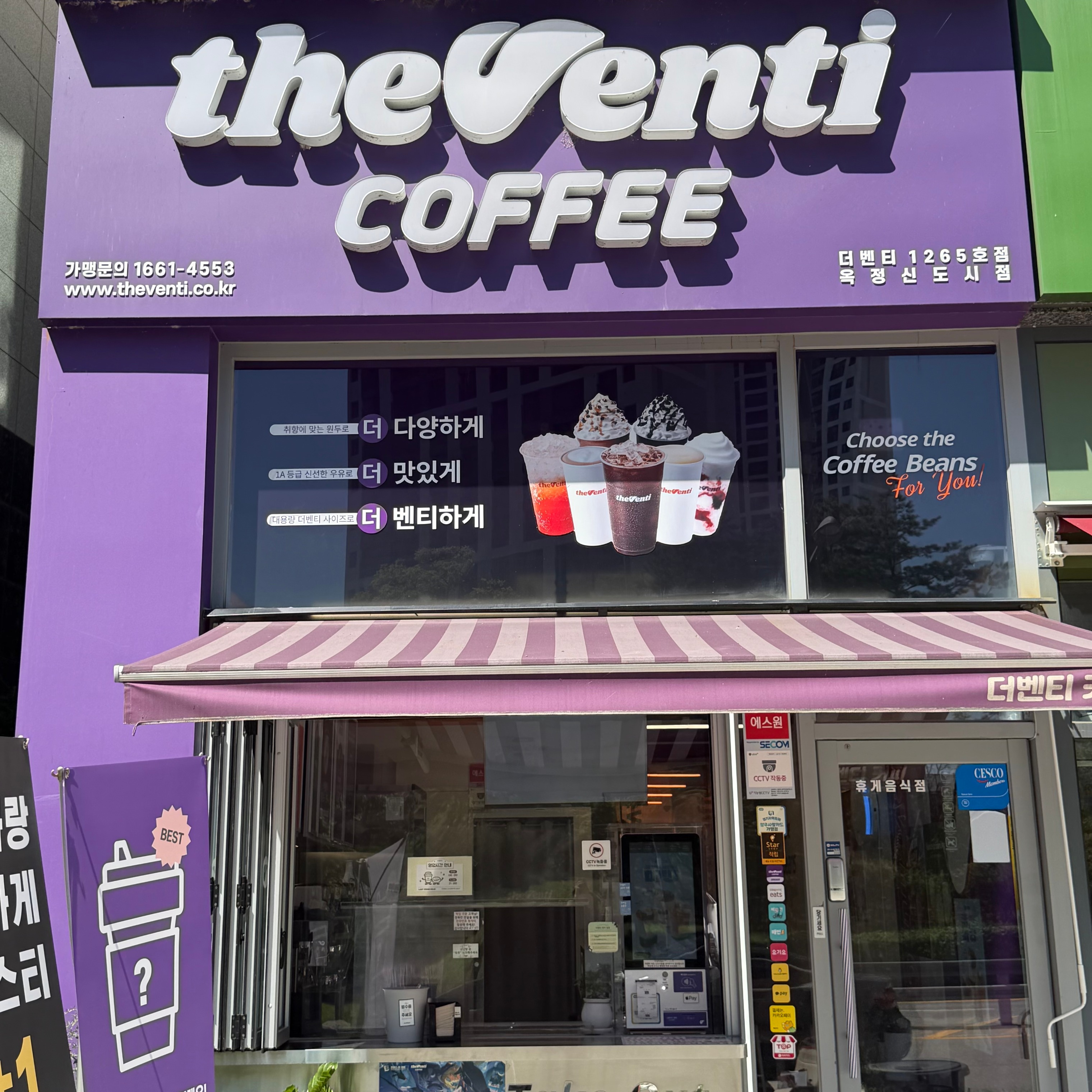더벤티 옥정신도시점 매장 이미지