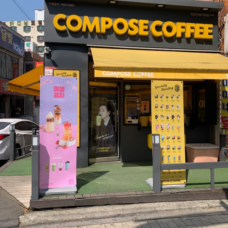 컴포즈커피 인천간석오거리점