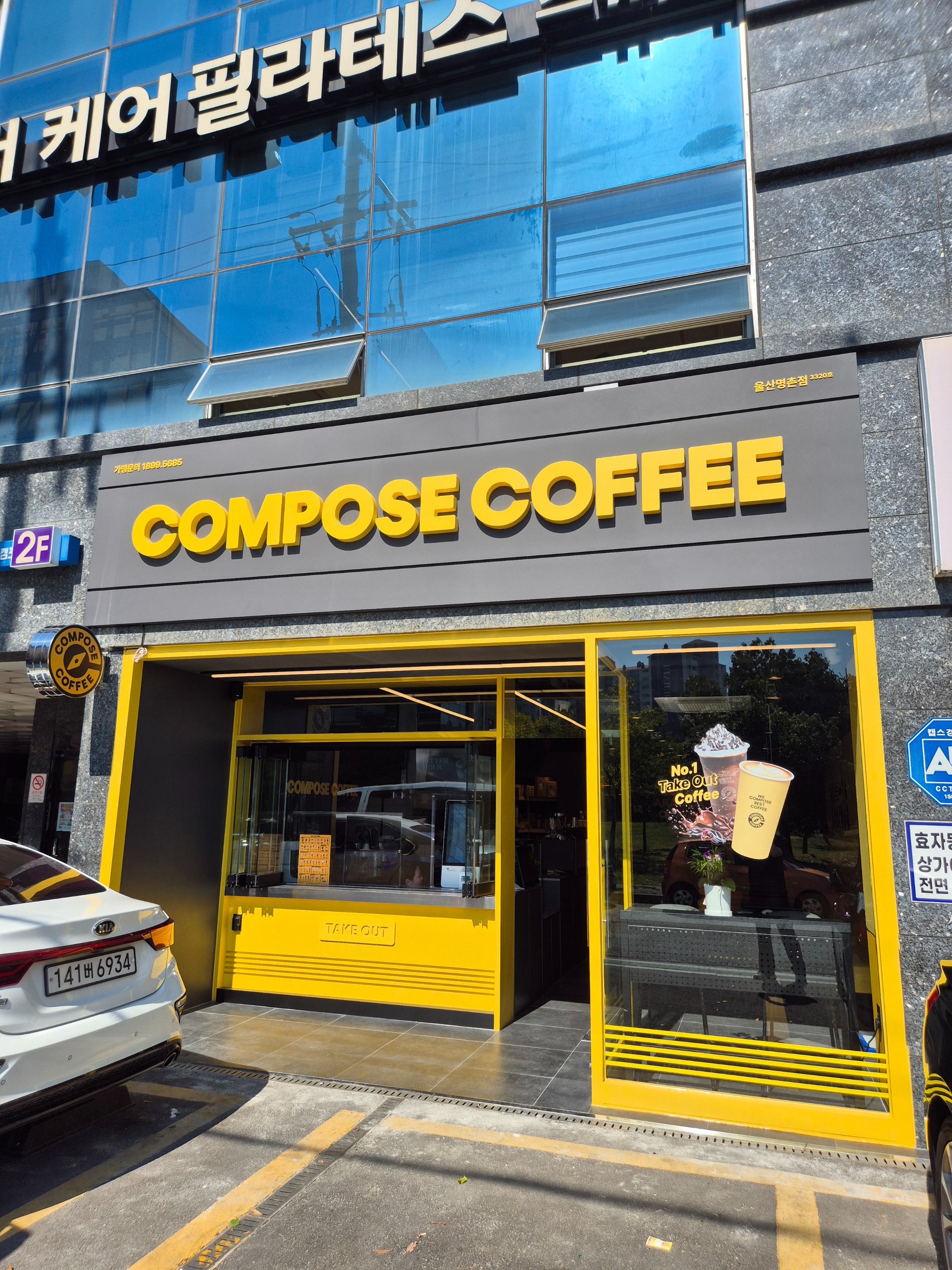 컴포즈커피 울산명촌점 매장 이미지