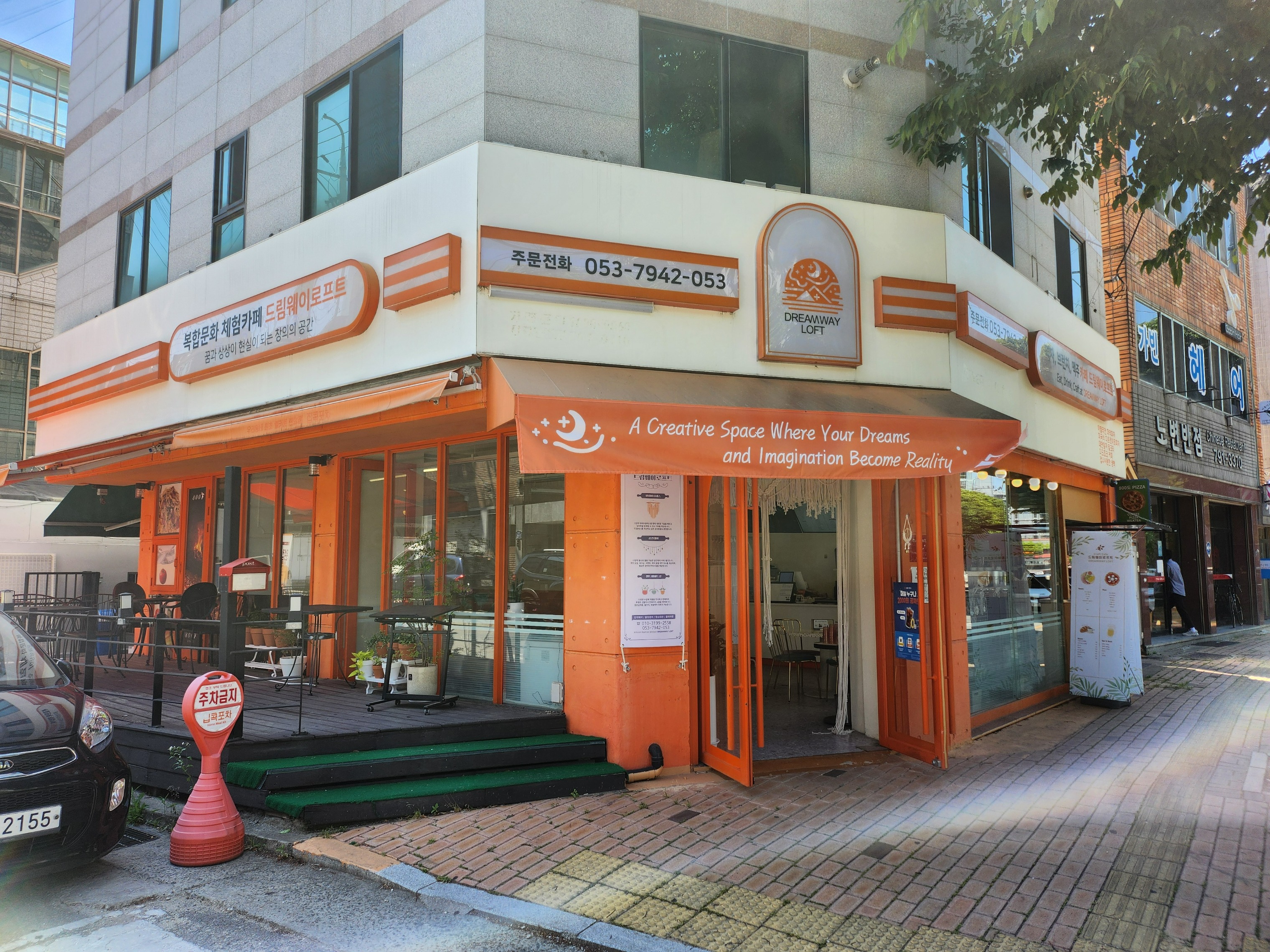드림웨이로프트