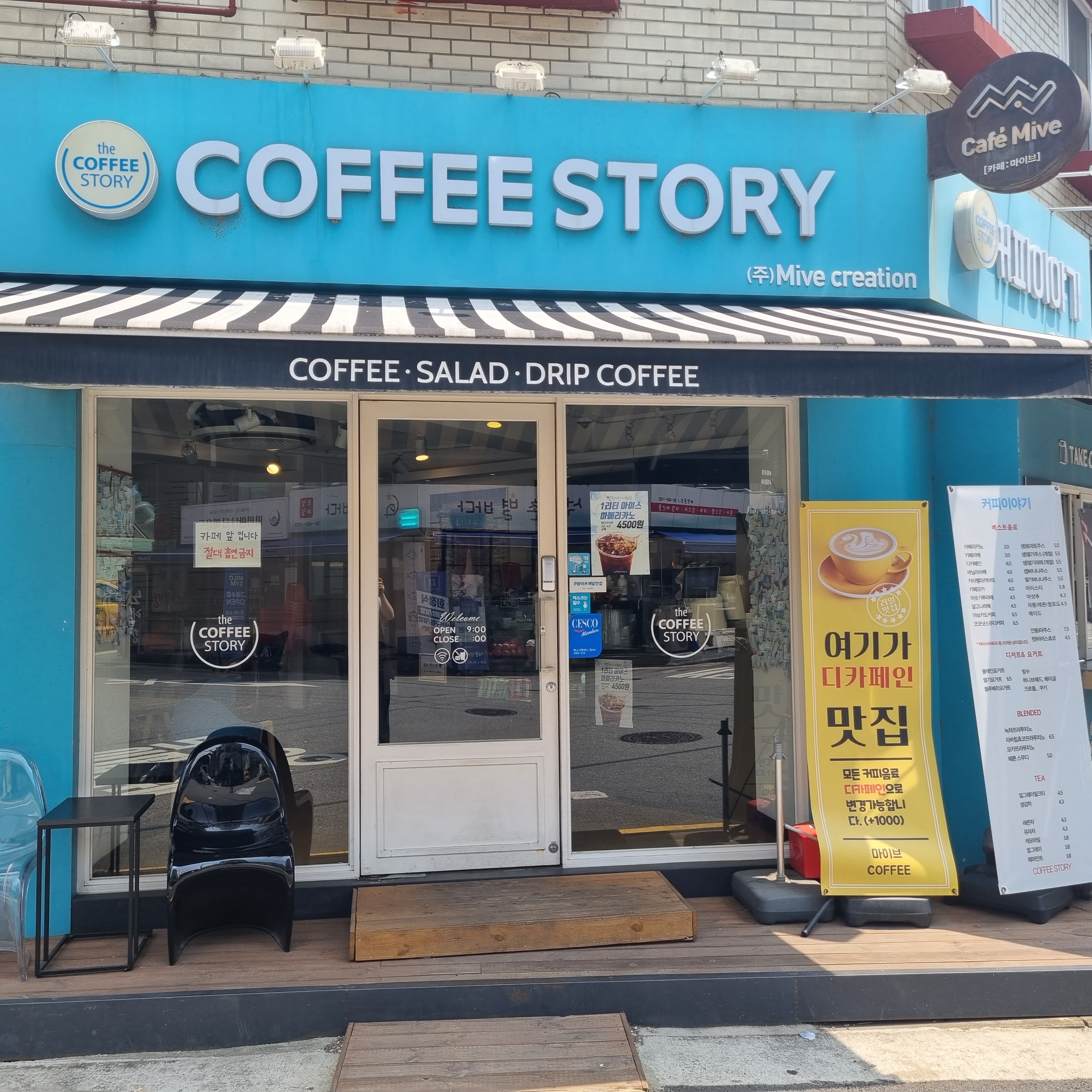 마이브커피이야기