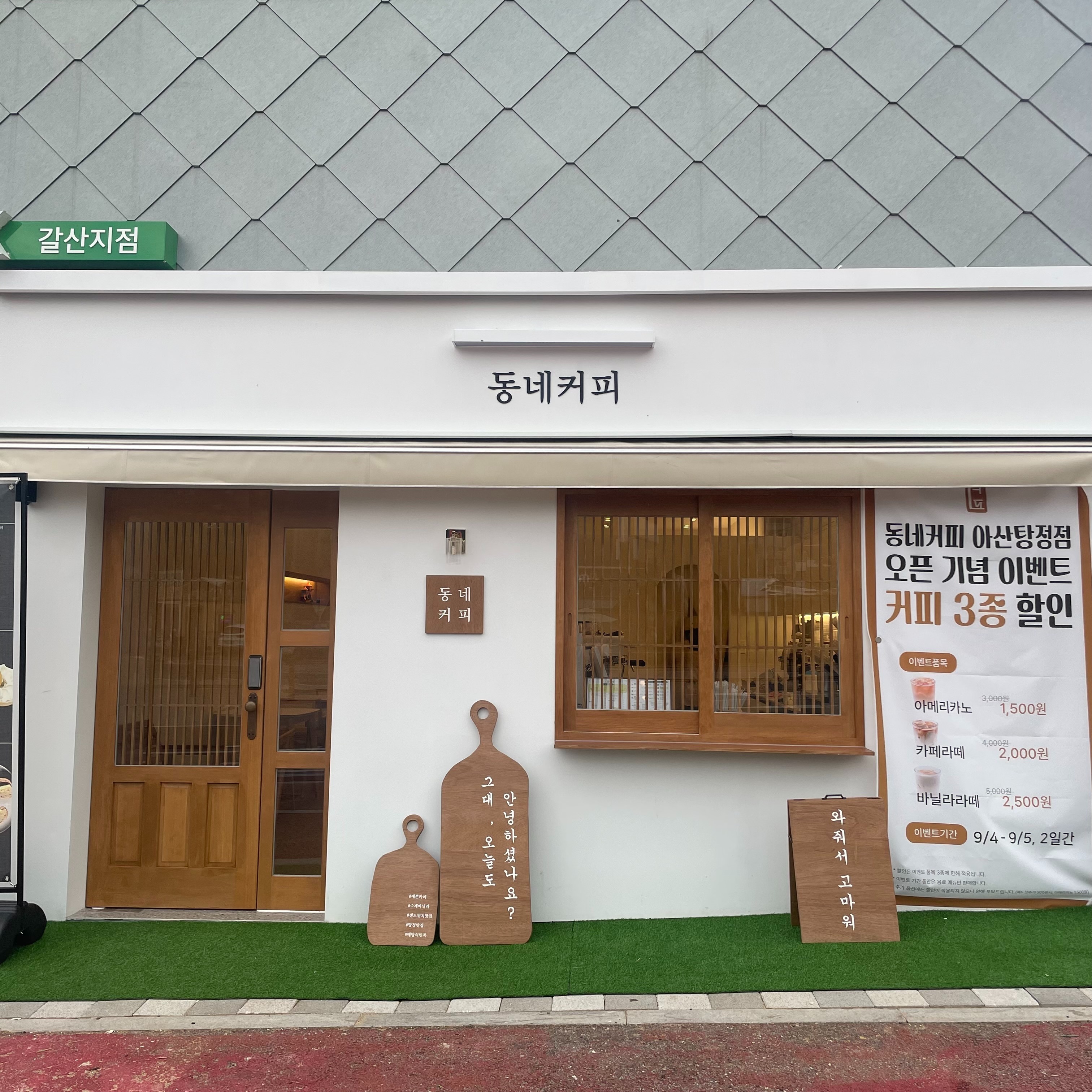 동네커피 아산탕정점