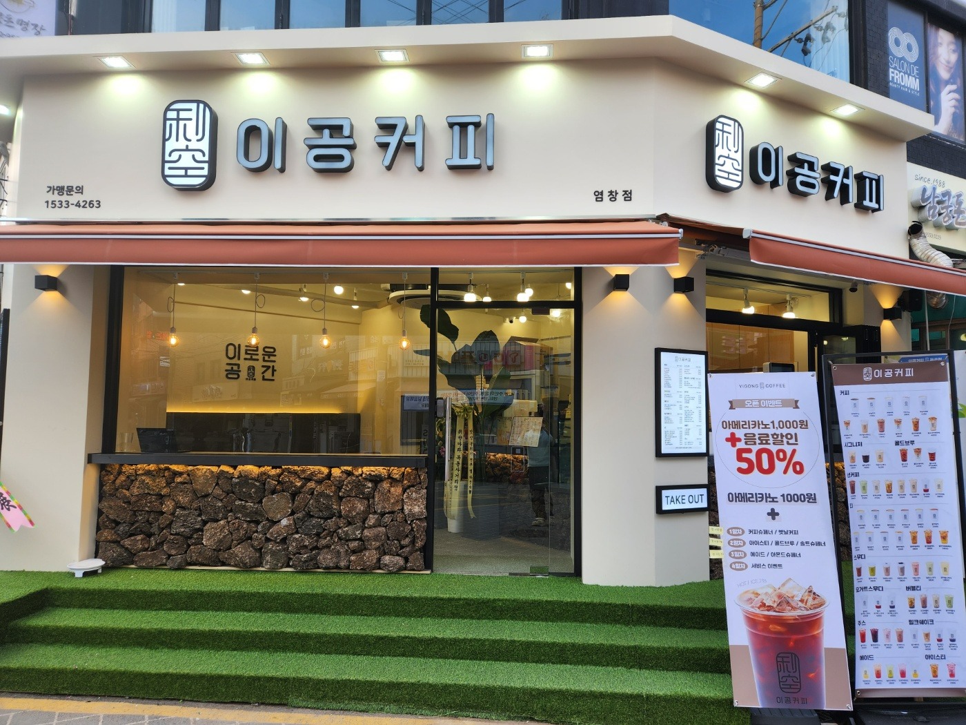 이공커피 염창점 
