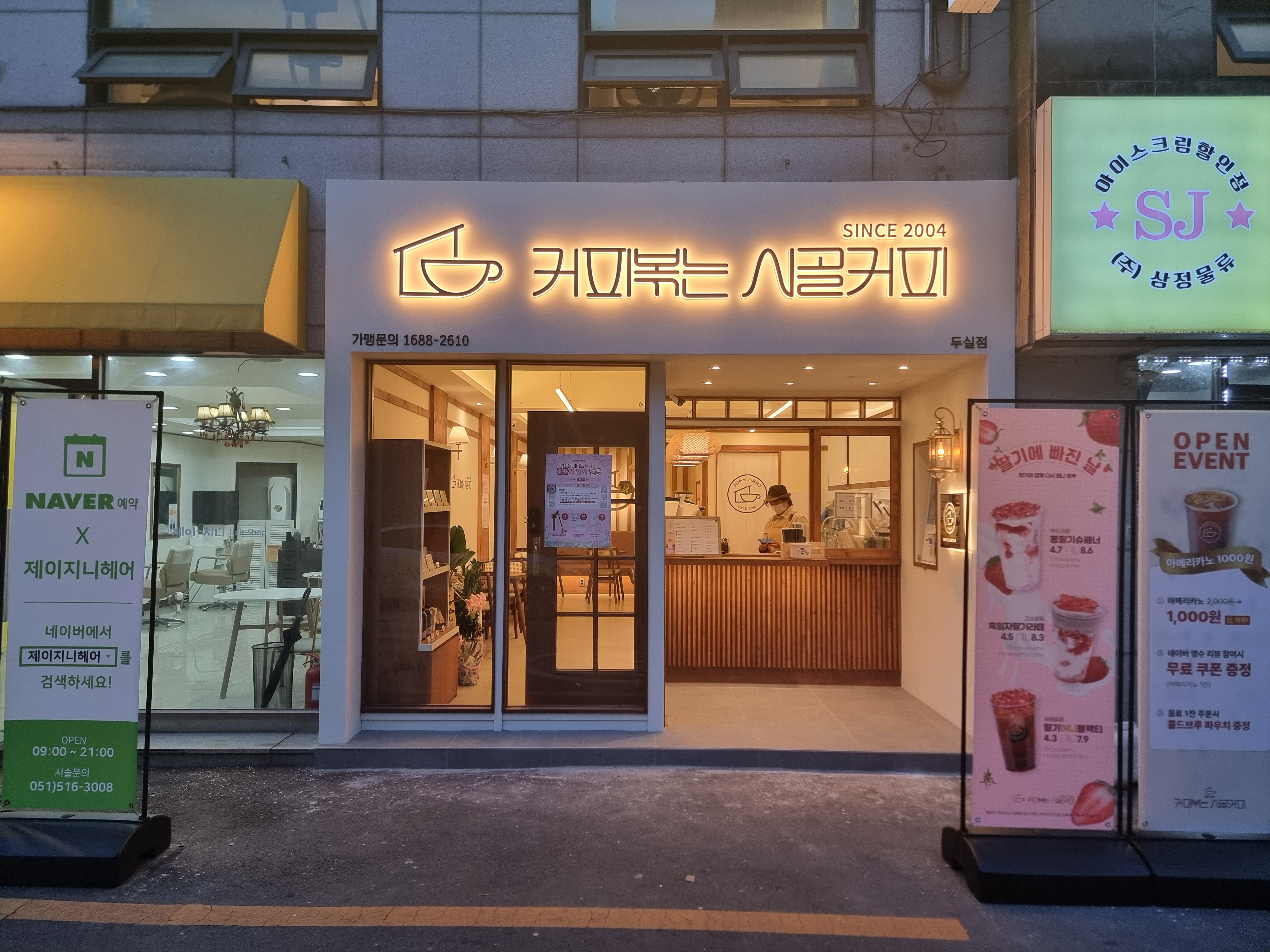커피볶는 시골커피 두실점