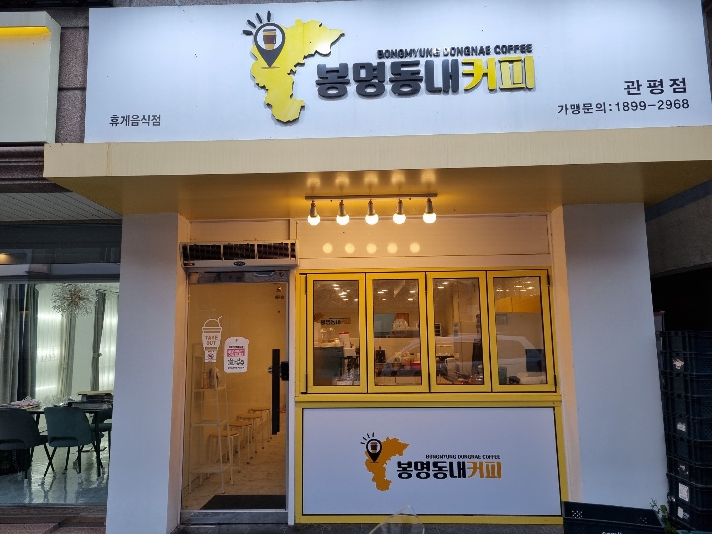 봉명동내커피 관평점 매장 이미지