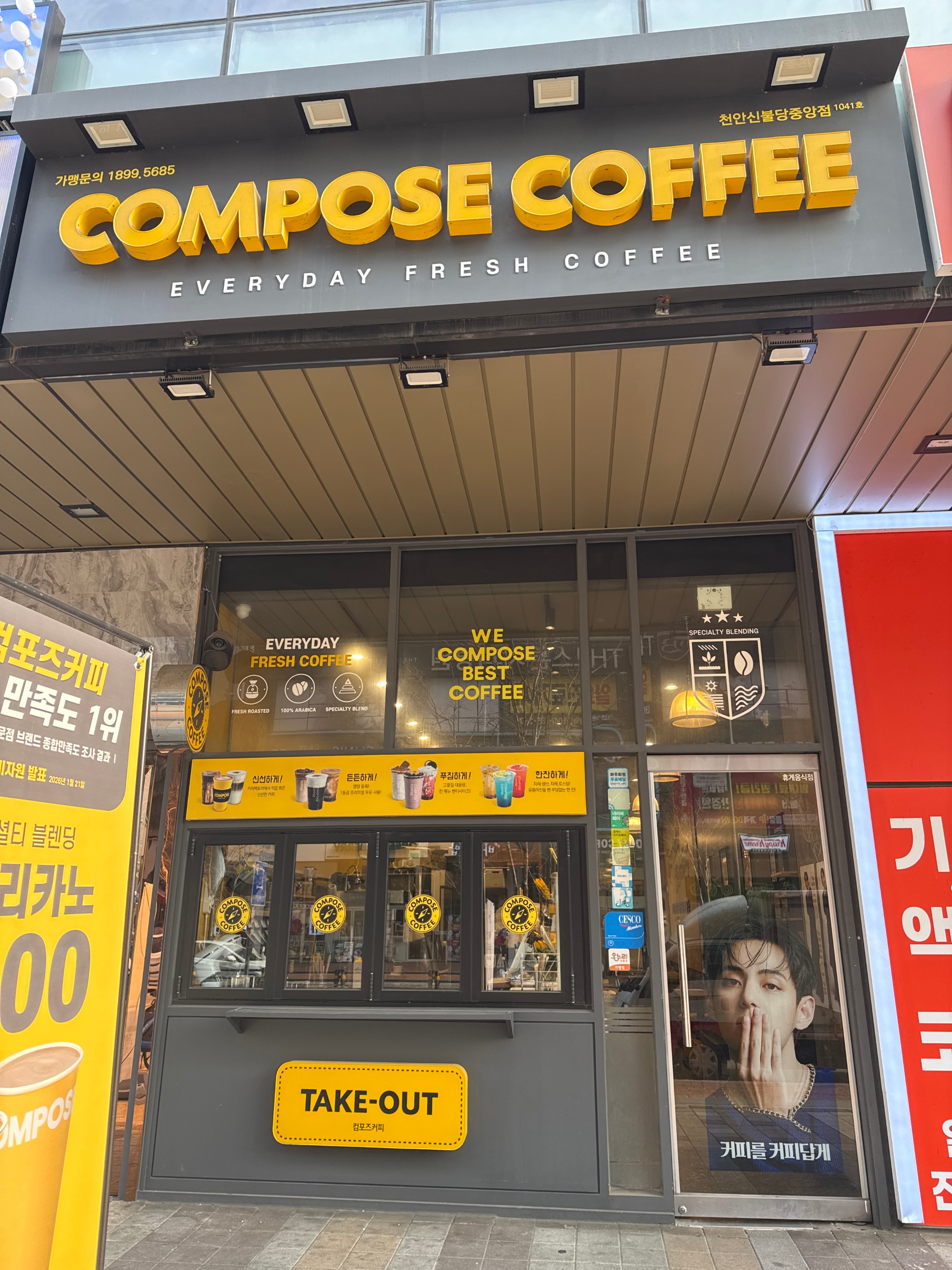컴포즈커피 천안신불당중앙점