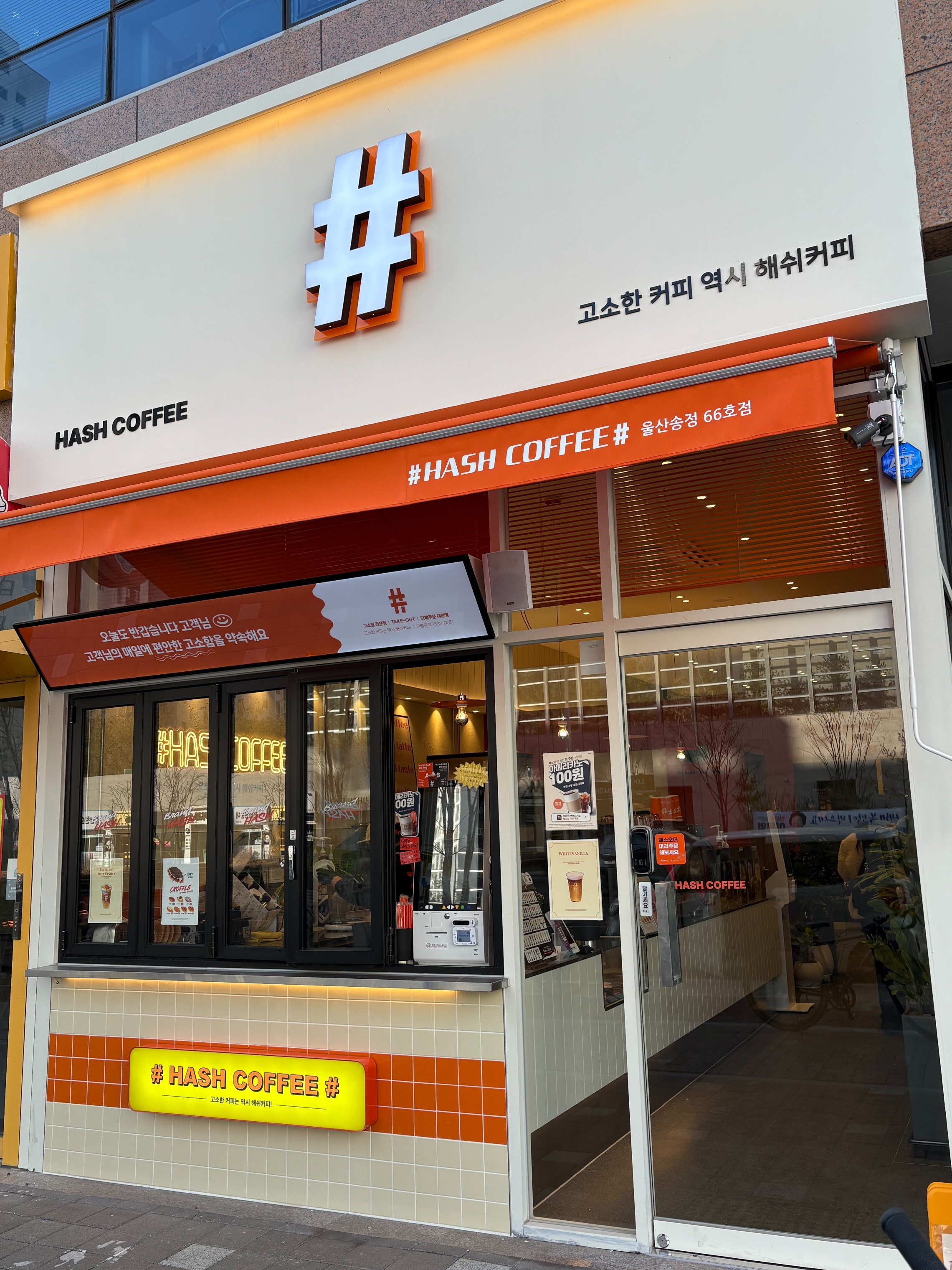 해쉬커피 울산송정점 매장 이미지