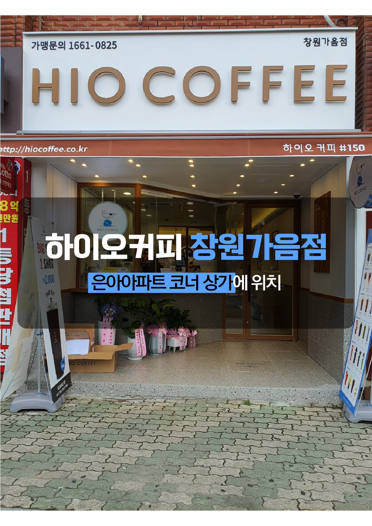 하이오커피 창원가음점