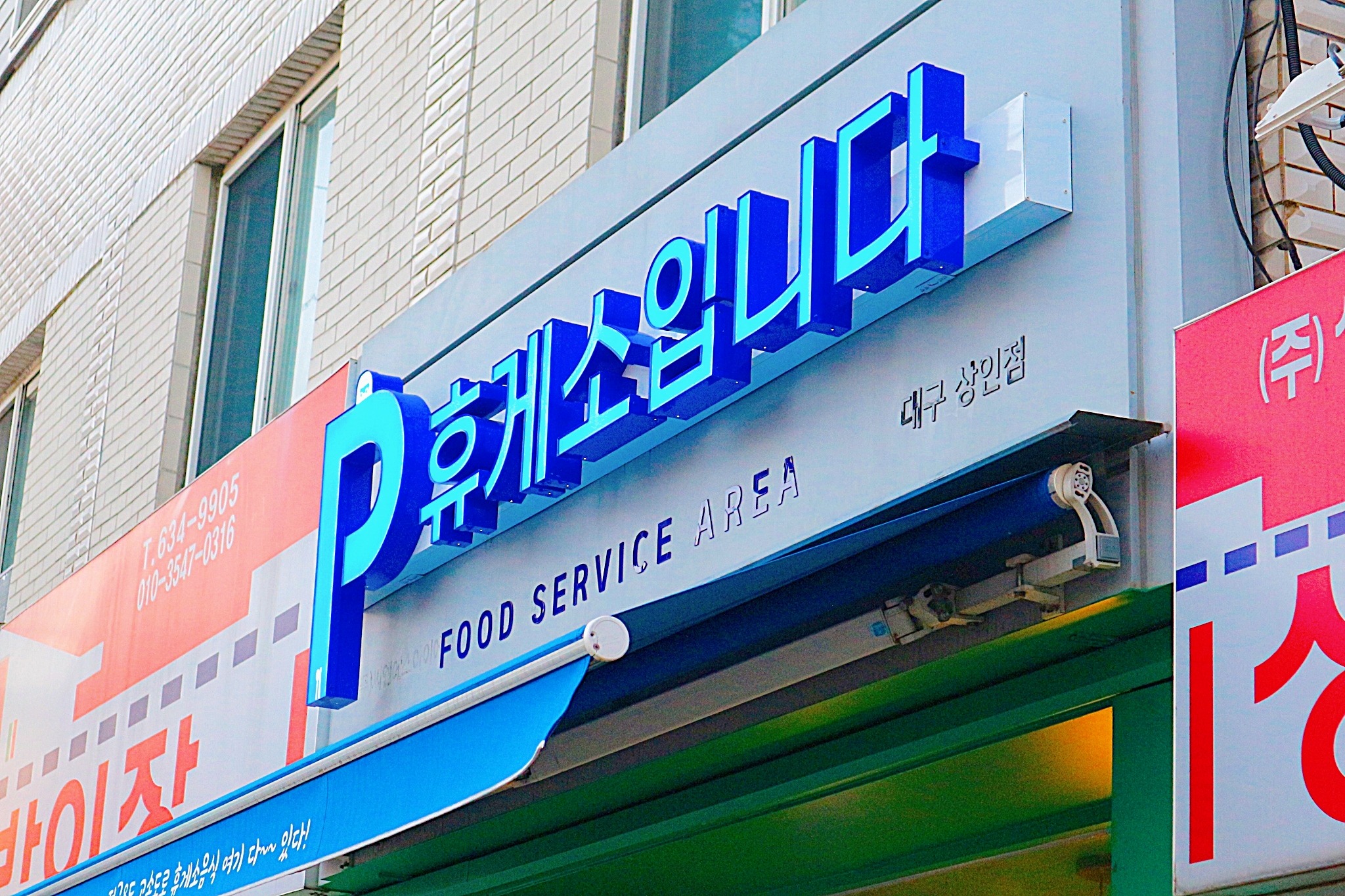 휴게소입니다 상인점