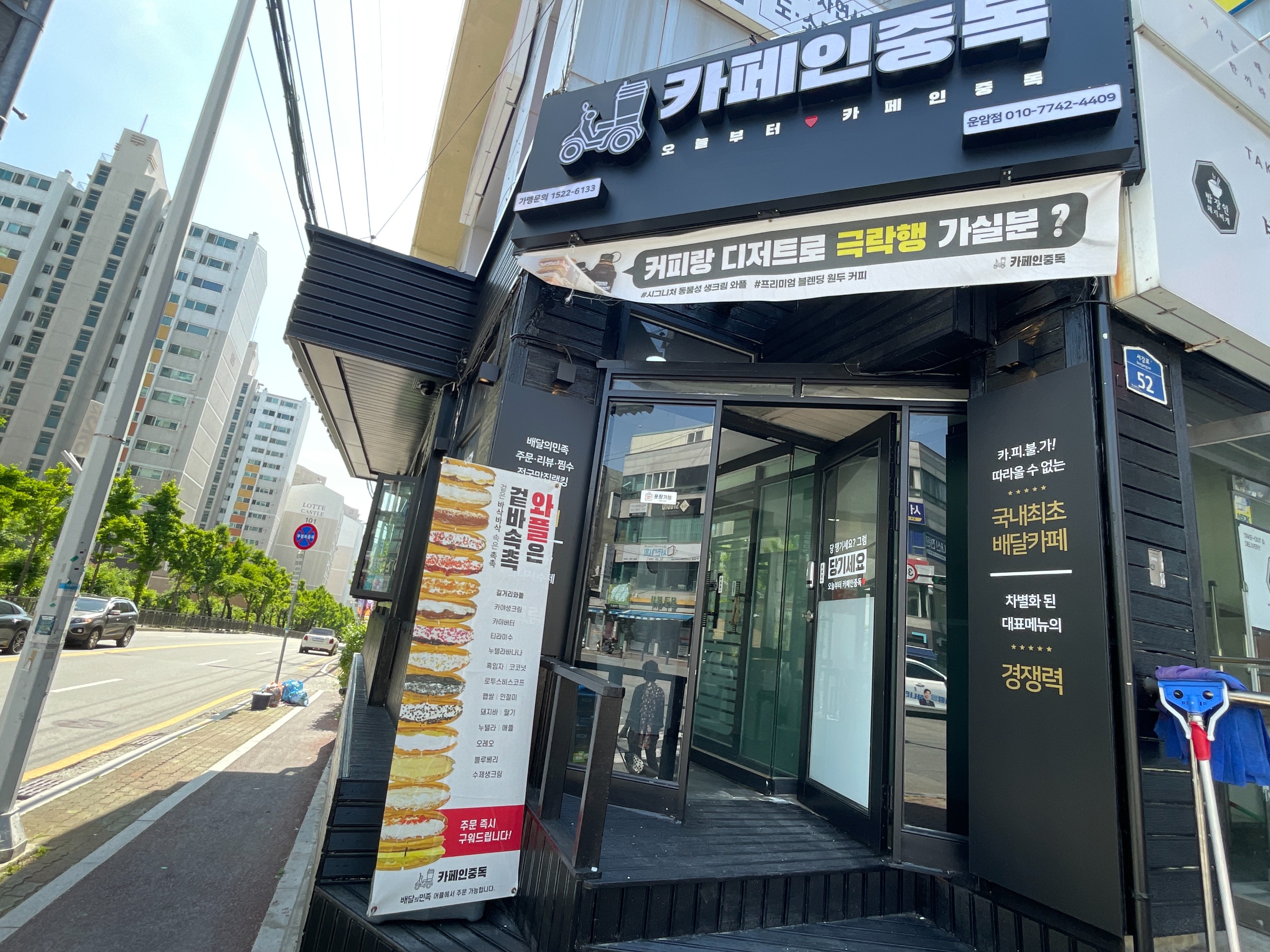 카페인중독 운암점